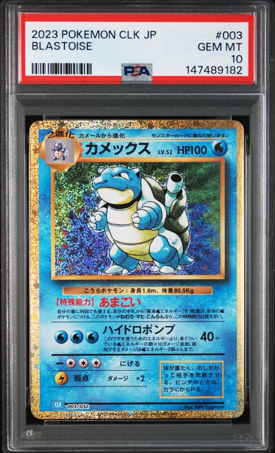 値下げ不可。カメックス　クラシック　ARS10+ PSA10】カメックス [CLK 003/032](ポケモンカードゲーム Classic) 1枚