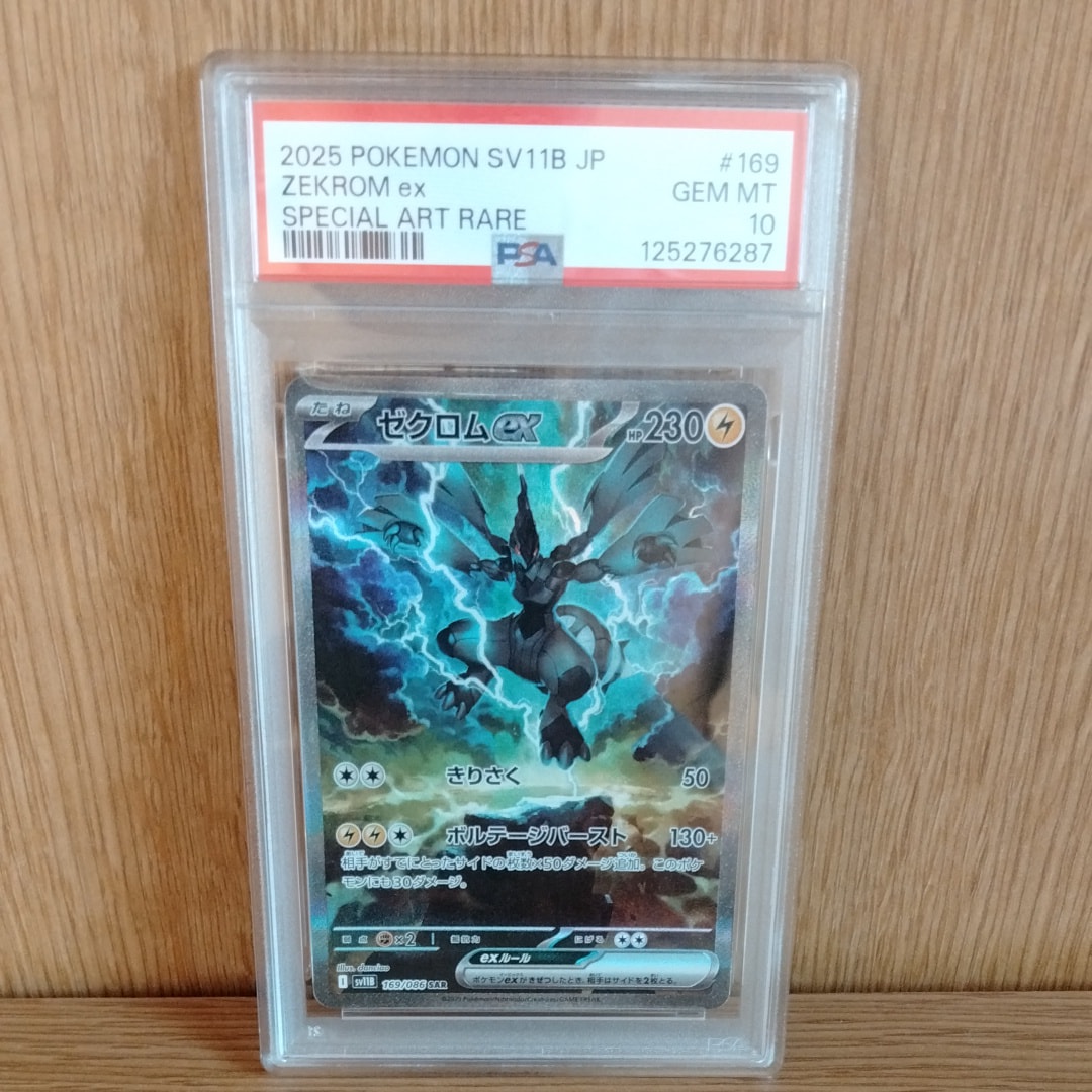 ゼクロムex SAR [SV11B 169/086](拡張パック「ブラックボルト」)通販
