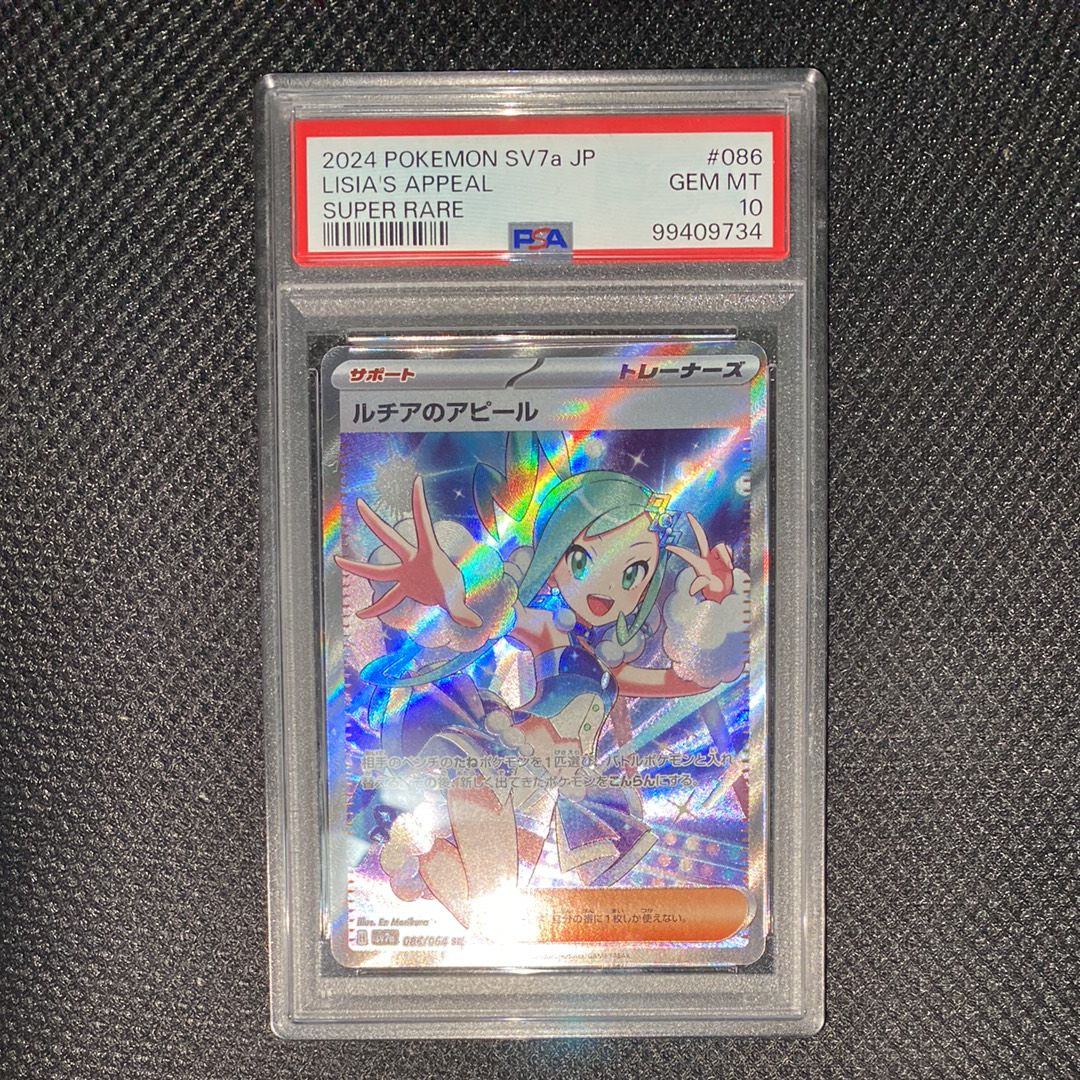 ルチアのアピール SR [SV7a 086/064](強化拡張パック「楽園ドラゴーナ」)
