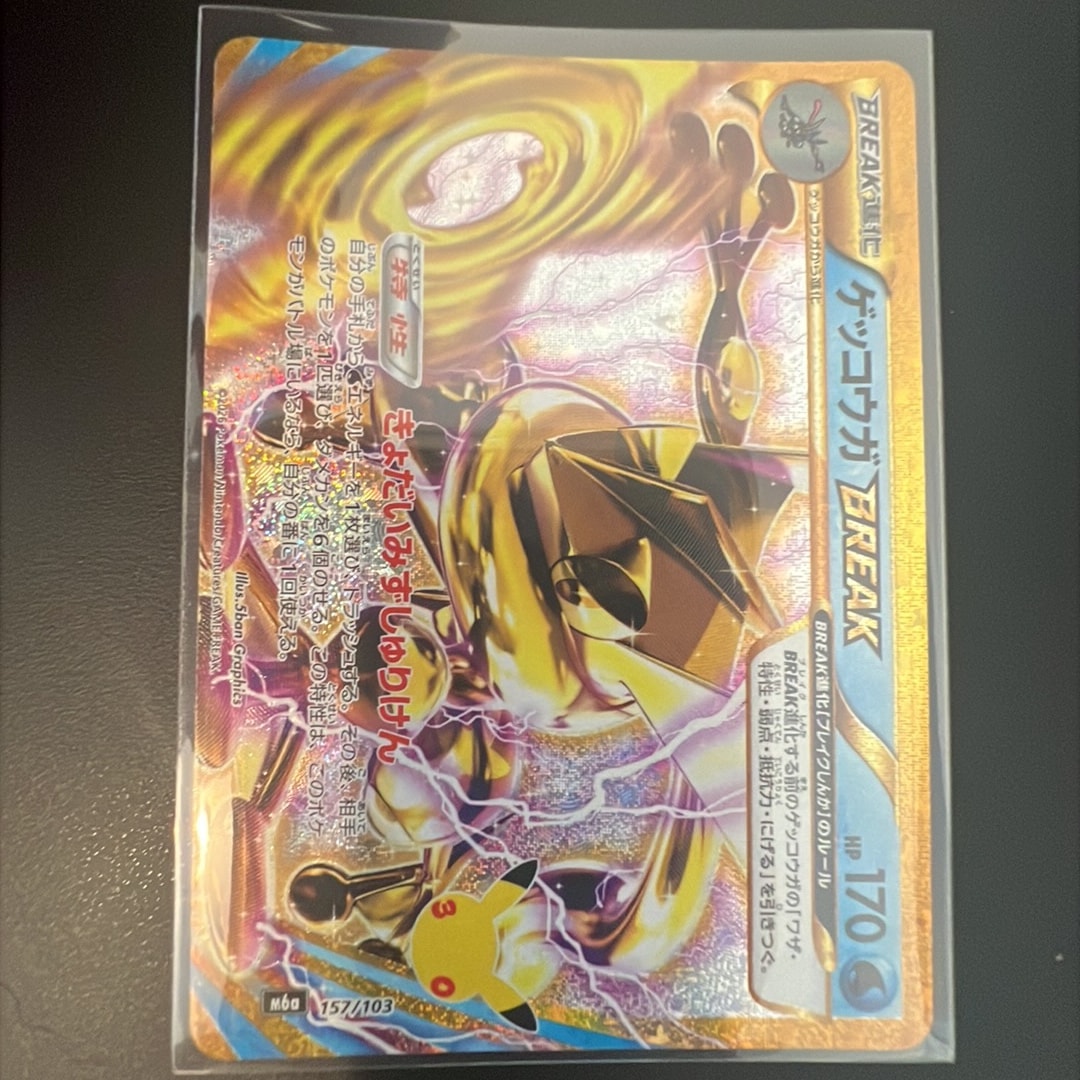 ゲッコウガBREAK [M6a 157/103](拡張パック「30th CELEBRATION」)