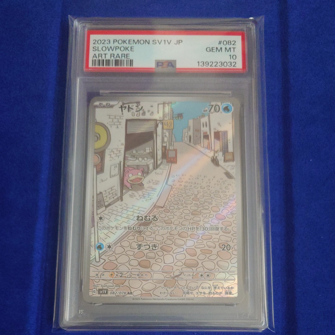 ヤドン AR[SV1V 082/078](スカーレット&バイオレット 拡張パック「バイオレットex」)