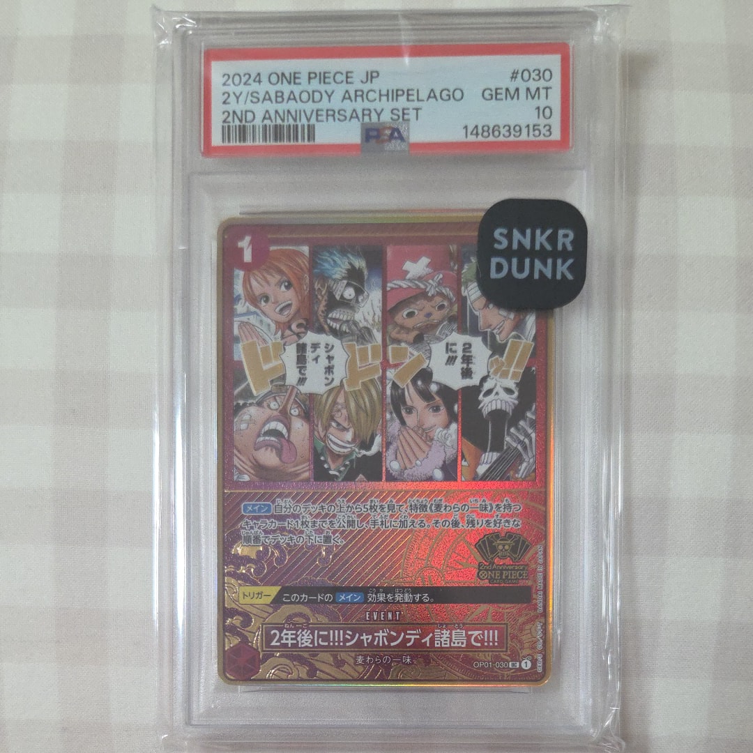 2年後に!!!シャボンディ諸島で!!! UC [OP01-030](スペシャルグッズセット「2nd ANNIVERSARY SET」)