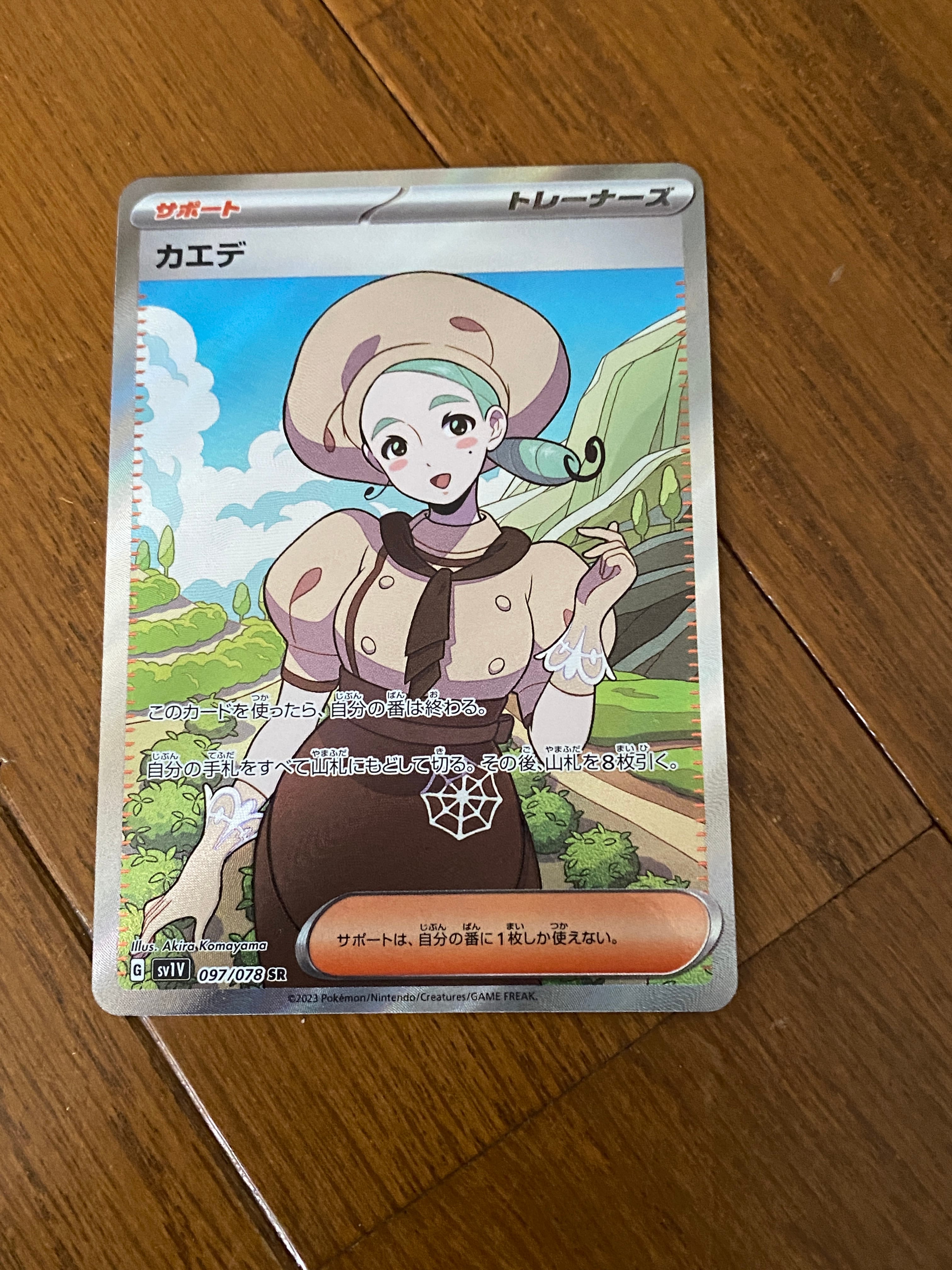 カエデ SR[SV1V 097/078](スカーレット&バイオレット 拡張パック「バイオレットex」)