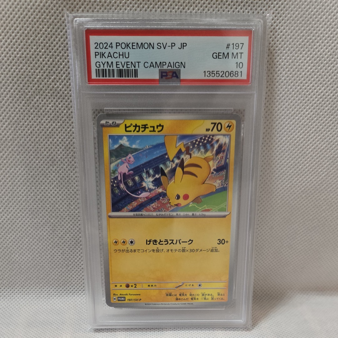 PSA10】ピカチュウ P [SV-P 197](プロモーションカード「WCS2024 開催