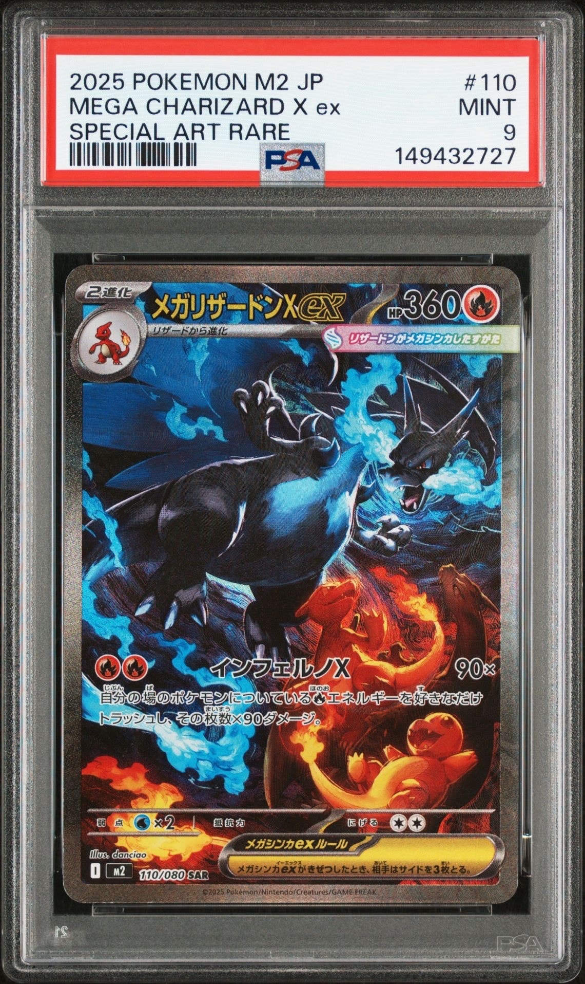 PSA10】メガリザードンXex SAR [M2 110/080](拡張パック「インフェルノ
