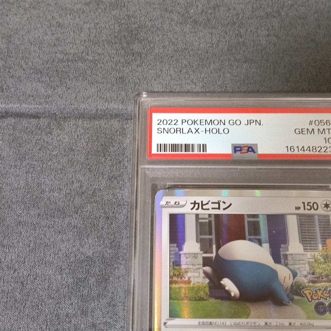 PSA10】カビゴン R[s10b 056/071](強化拡張パック「Pokemon GO」) 1枚