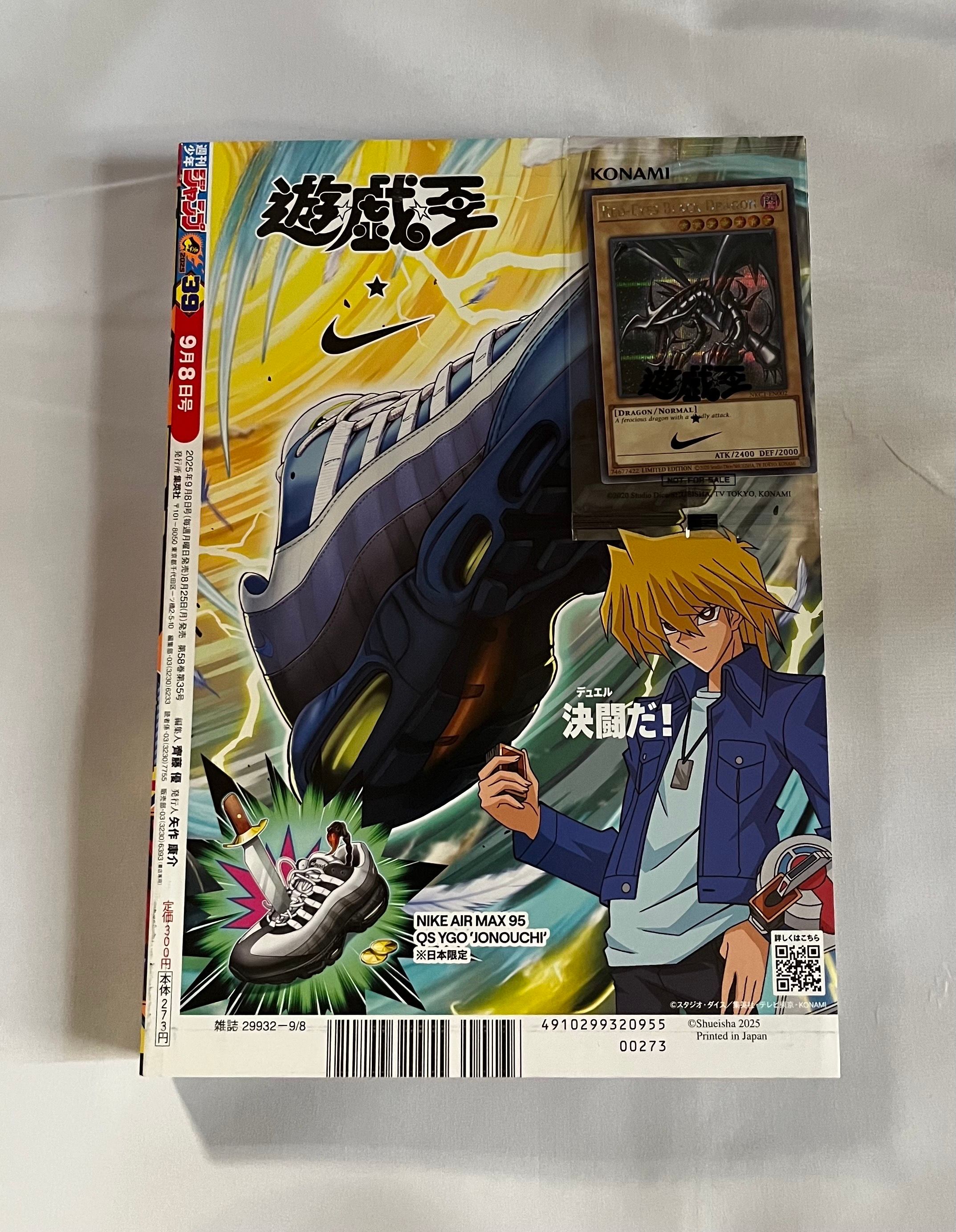 真紅眼の黒竜 SE [NKC1-EN002](遊戯王 x ナイキ エアーマックス 95 QS エアーマッスル House of Duel - 童実野町決闘遊戯館 限定プロモ) 