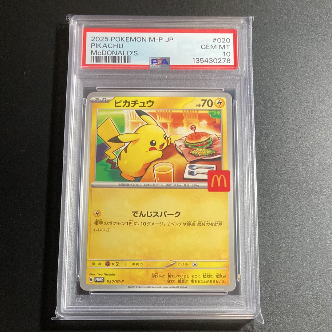 ピカチュウ P [M-P 020](プロモカードパック「マクドナルド ハッピーセット2025」)