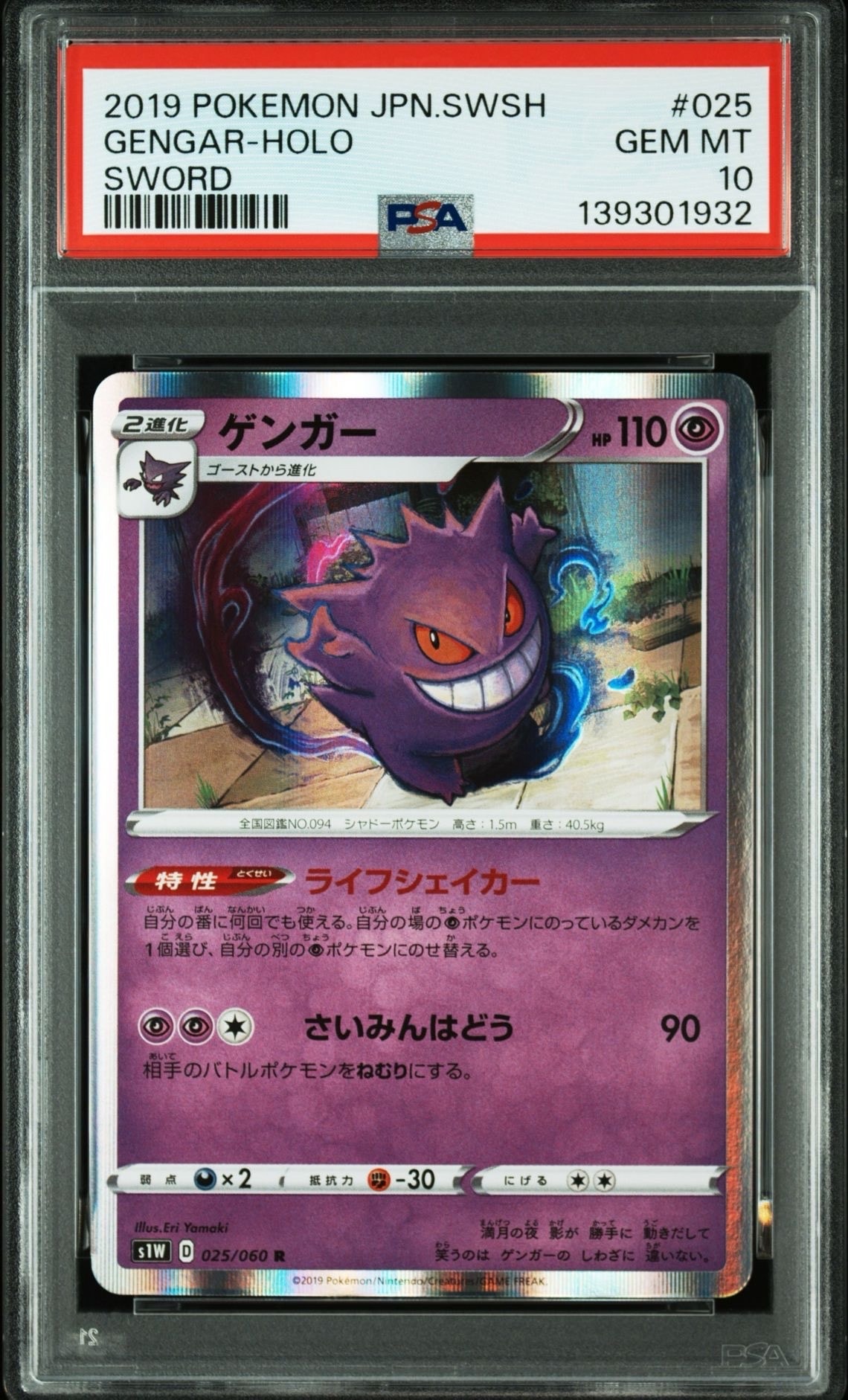 ゲンガー R[S1W 025/060](拡張パック「ソード」)