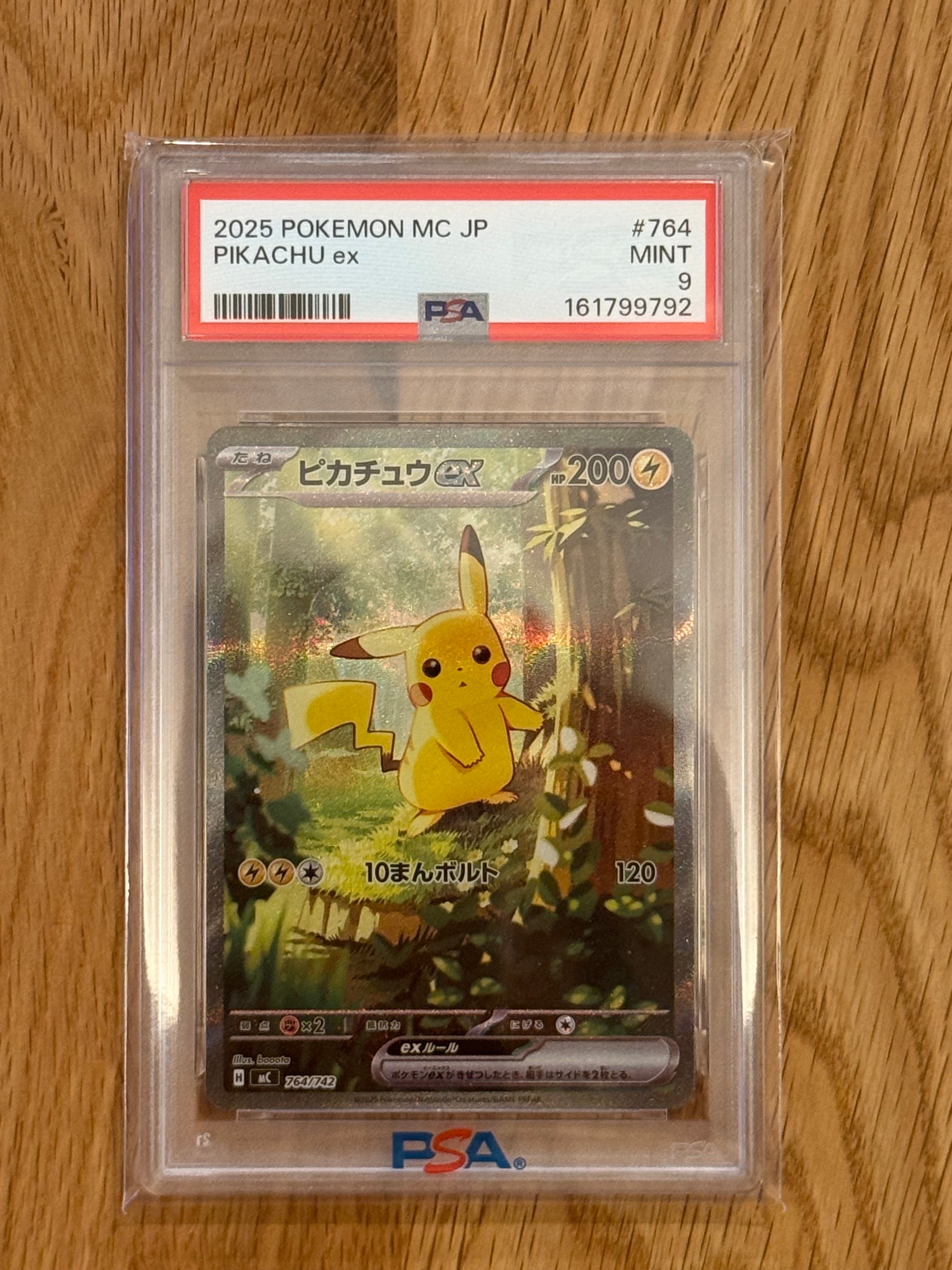 ピカチュウex SAR仕様 [MC 764/742](スタートデッキ100「バトル