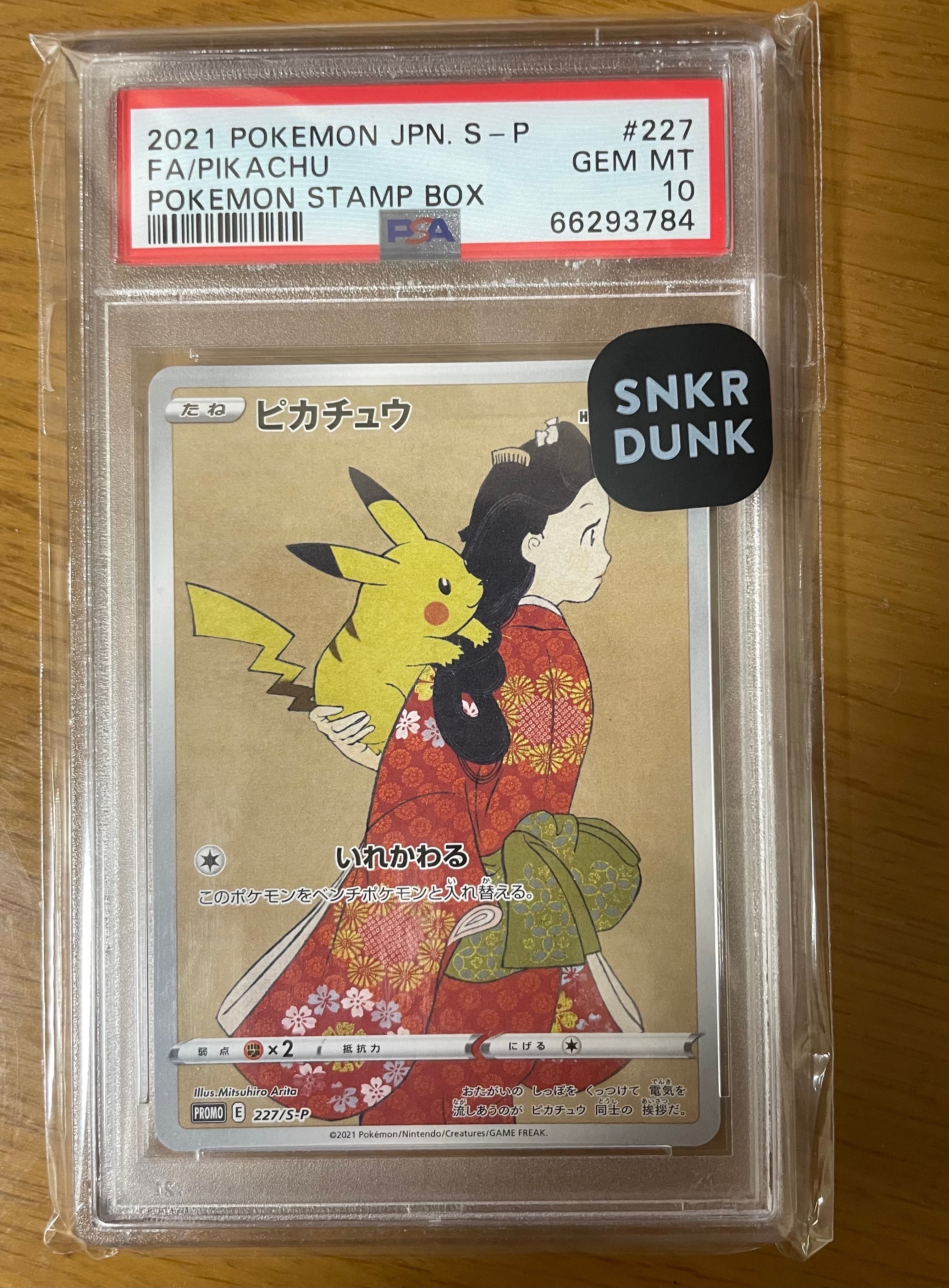 ピカチュウ: プロモ[S-P 227](プロモーションカード 「ポケモン切手BOX 見返り美人・月に雁セット」)