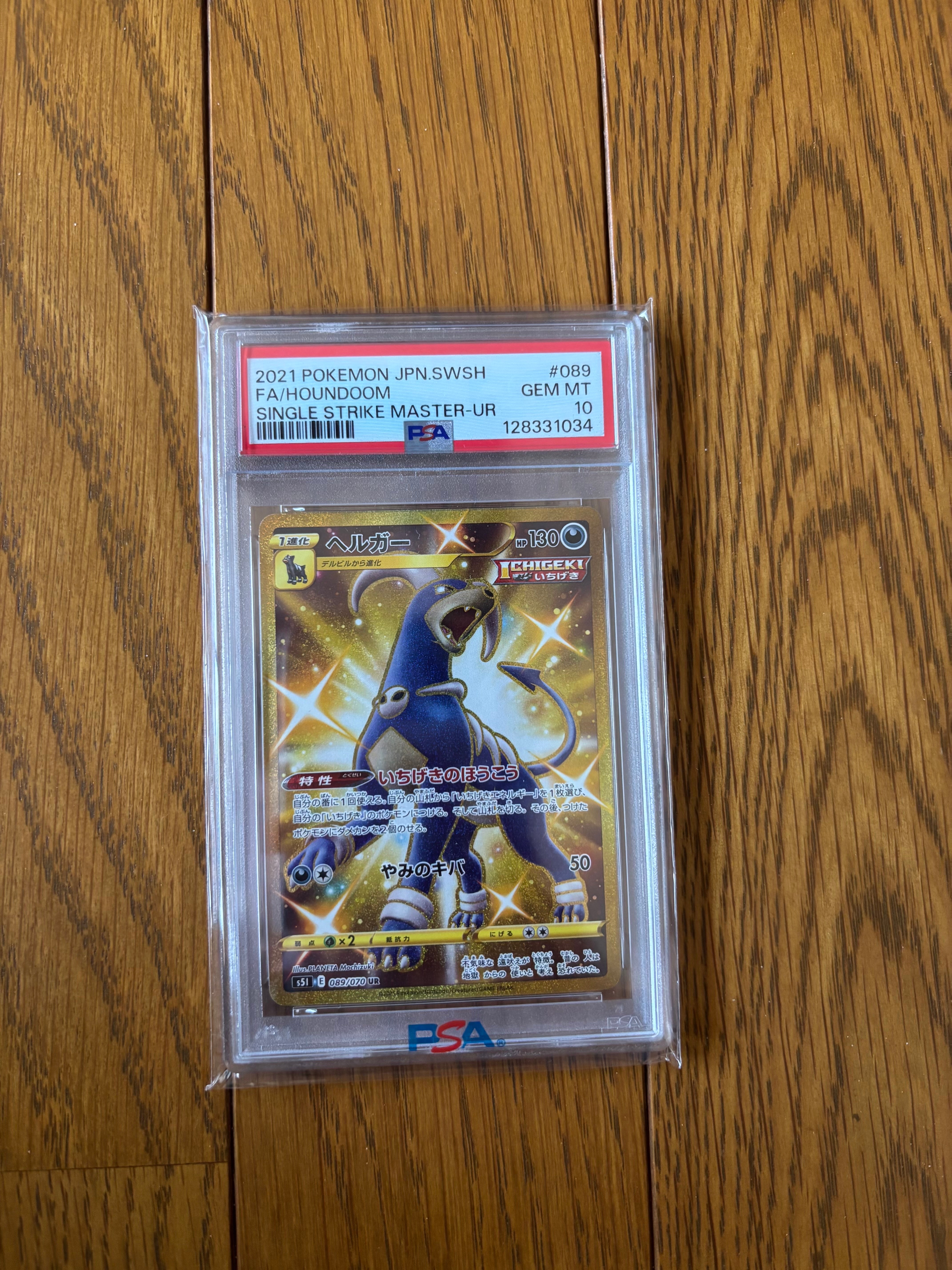 ヘルガー UR PSA10 ポケモンカード ヘルガー UR ヘルガー ur ポケモン
