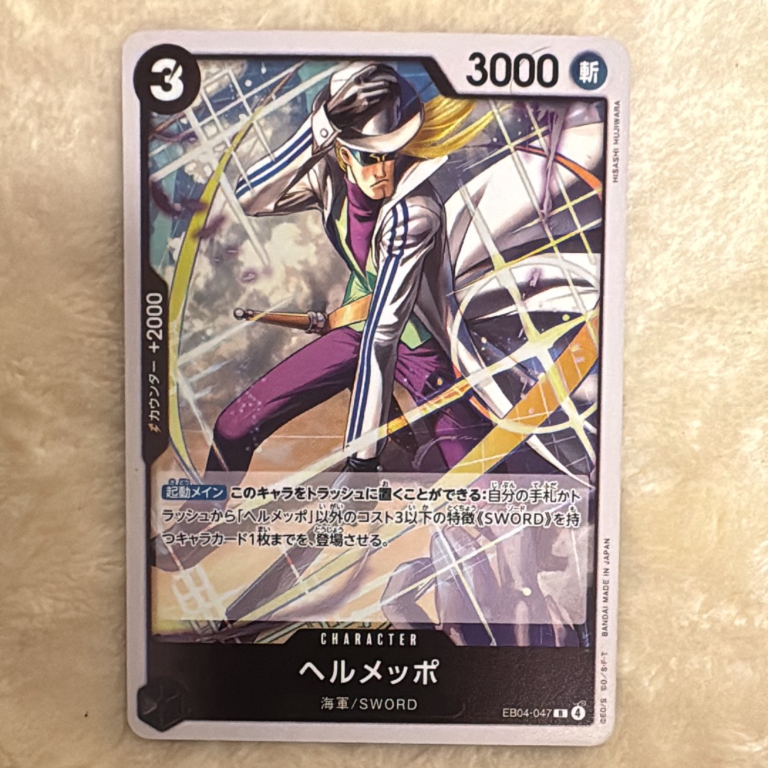 ヘルメッポ R [EB04-047](エクストラブースター「エッグヘッドクライシス」)