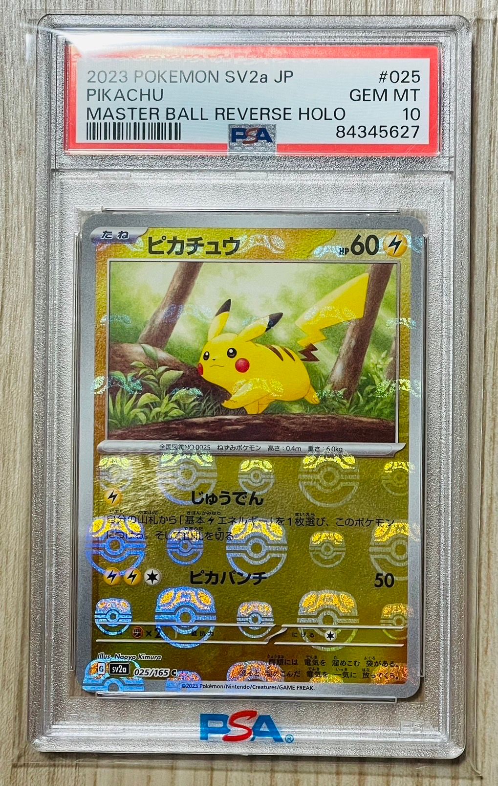 ピカチュウ C: マスターボールミラー (マスボピカチュウ) [SV2a 025/165](強化拡張パック「ポケモンカード151」)