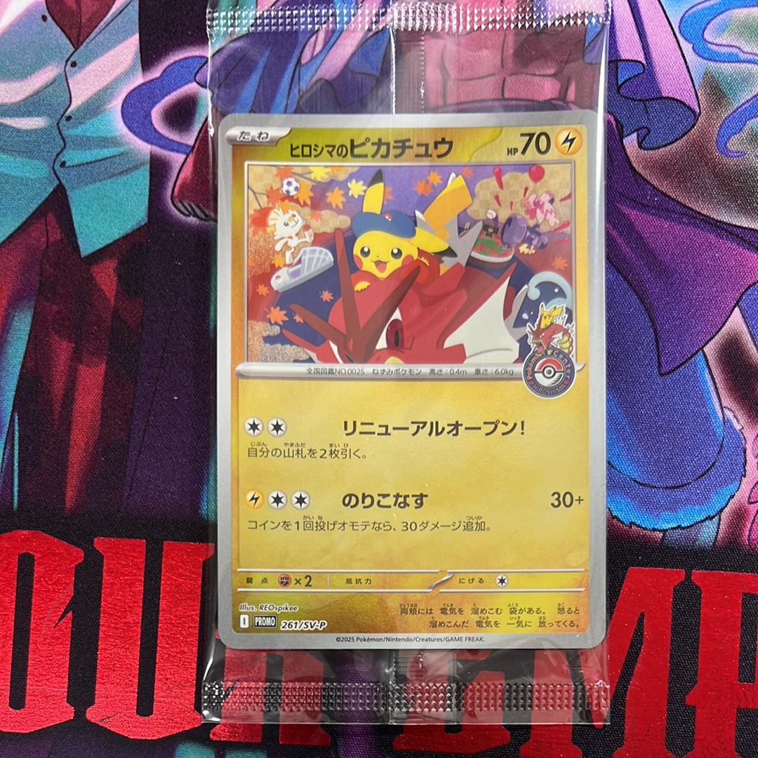 状態A】ヒロシマのピカチュウ P [SV-P 261](スペシャルBOX「ポケモン