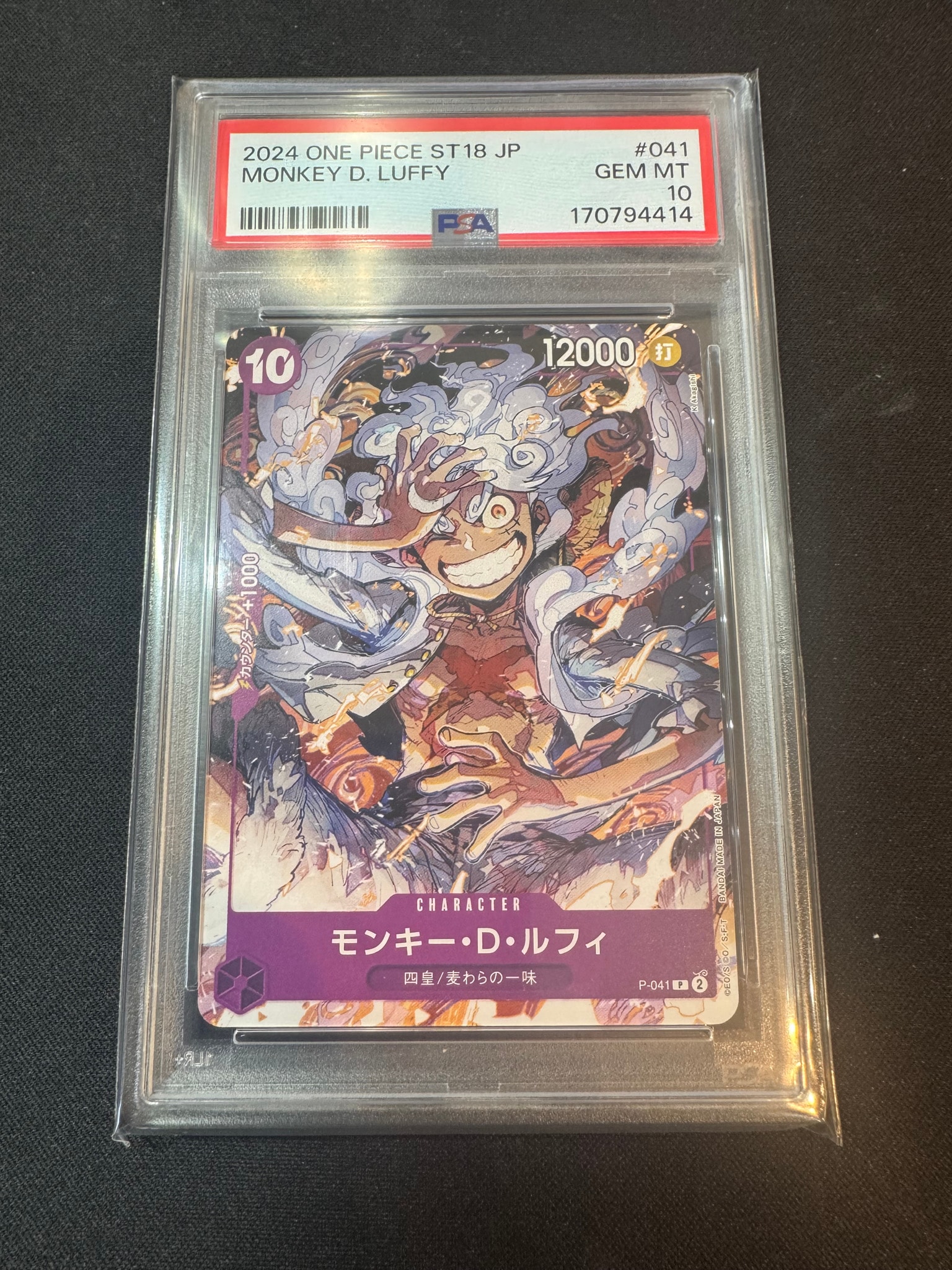 PSA10 モンキー・D・ルフィ 【スタートデッキ】【紫】【P-041】 PSA10】モンキー・D・ルフィ P [P-041](スタートデッキ「紫 モンキー