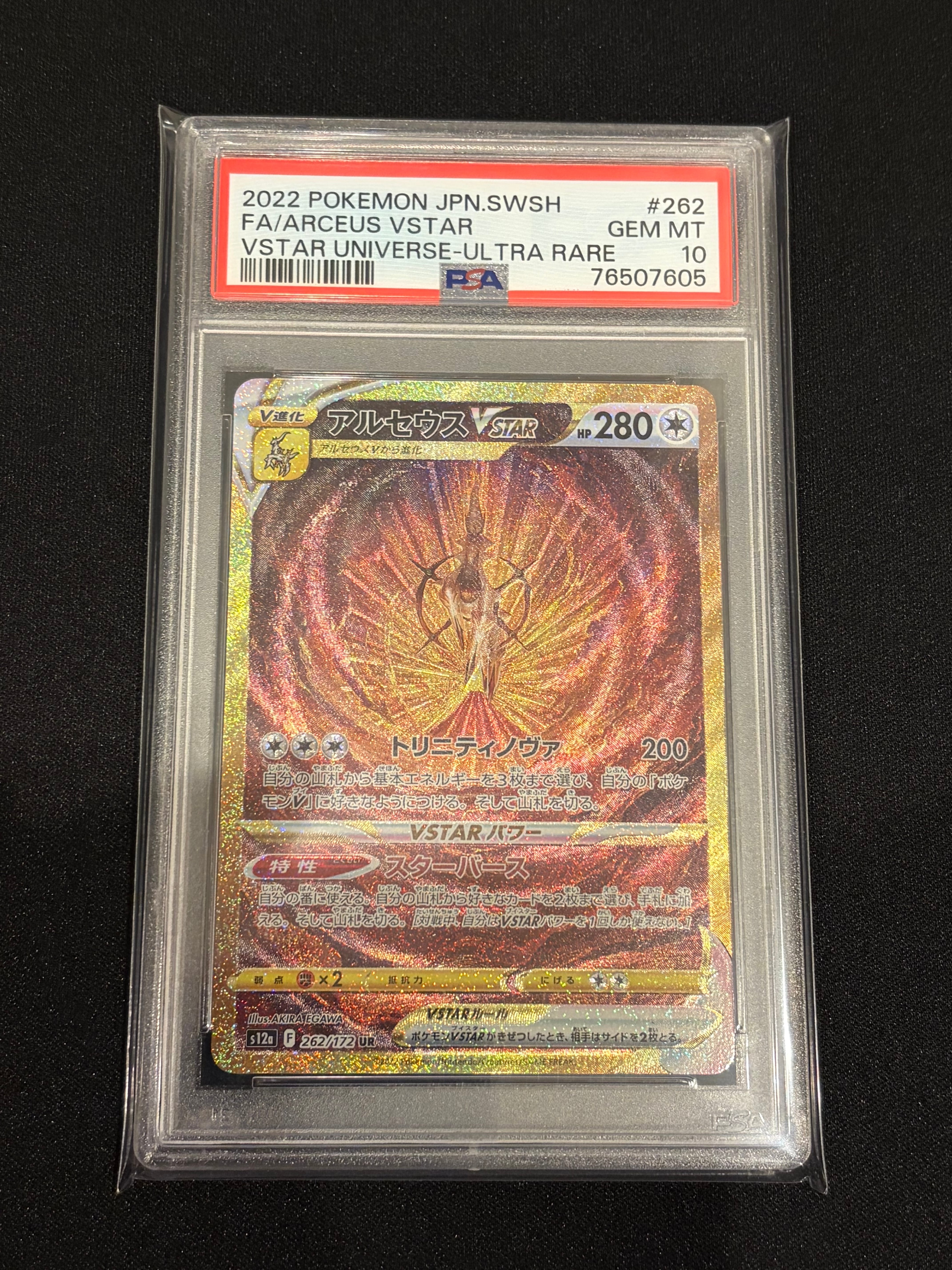PSA10】アルセウスVSTAR UR[s12a 262/172](ハイクラスパック「VSTAR