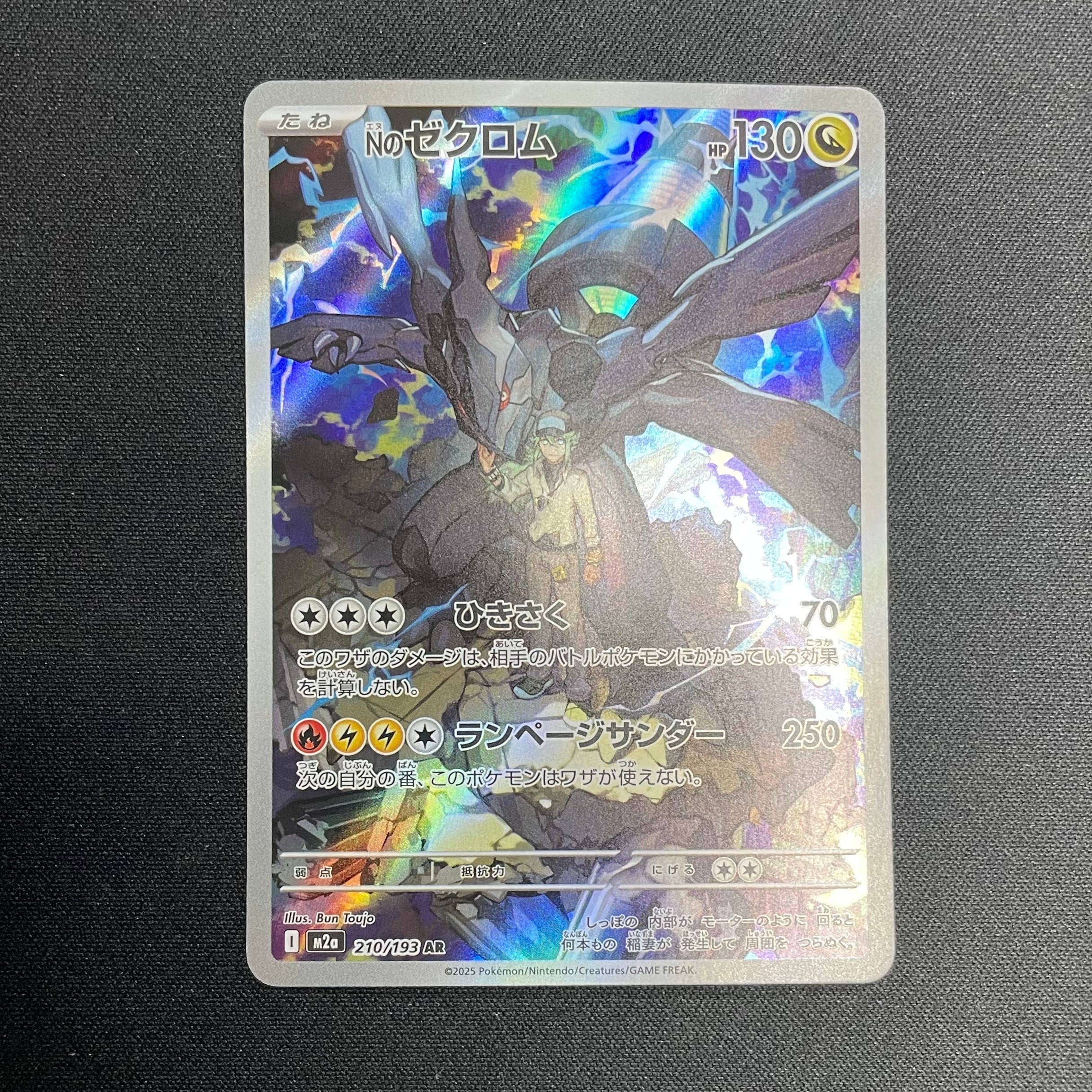 Nのゼクロム AR [M2a 210/193](ハイクラスパック「MEGAドリームex」)