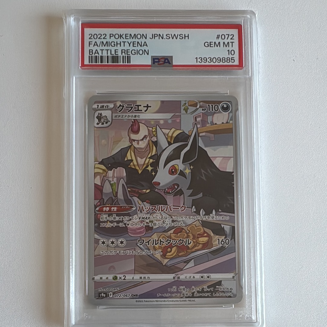 PSA10】グラエナ CHR[s9a 072/067](強化拡張パック「バトルリージョン