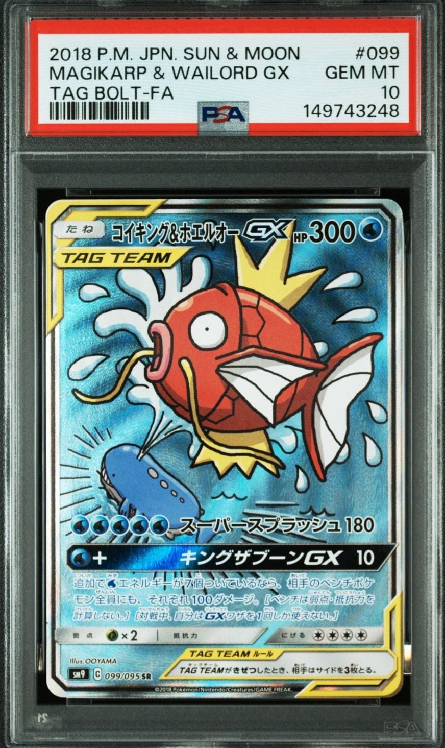 コイキング&ホエルオーGX SR: SA[SM9 099/095](拡張パック「タッグ