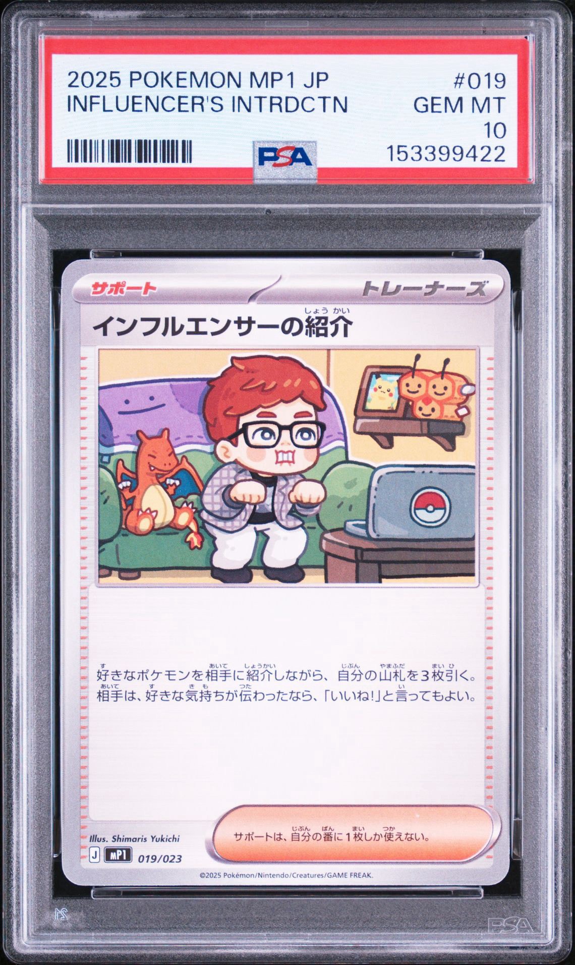 他鑑定品】インフルエンサーの紹介 [MP1 019/23](スタートデッキ100
