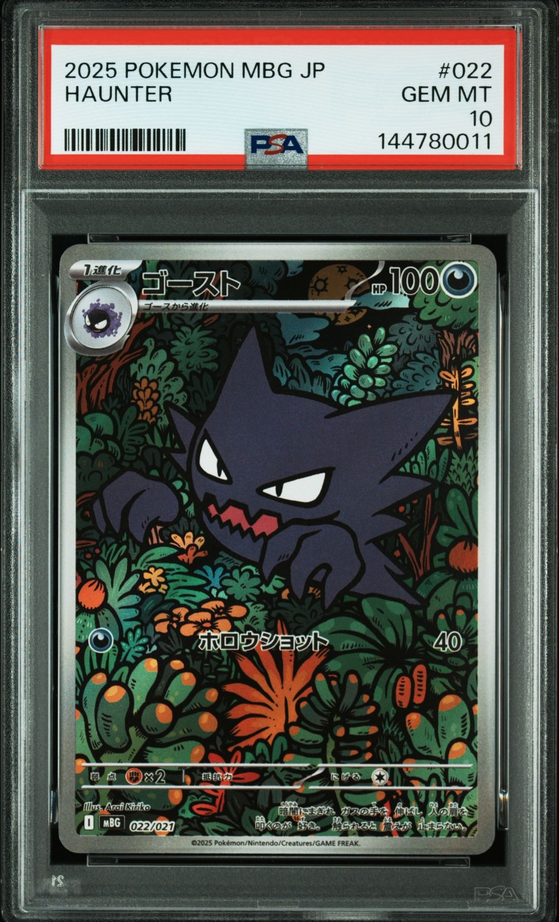 PSA10連番 ゴースト 022/021 AR メガゲンガーex 003/021 ゴースト メガゲンガーEX psa10 連番2枚 - メルカリ