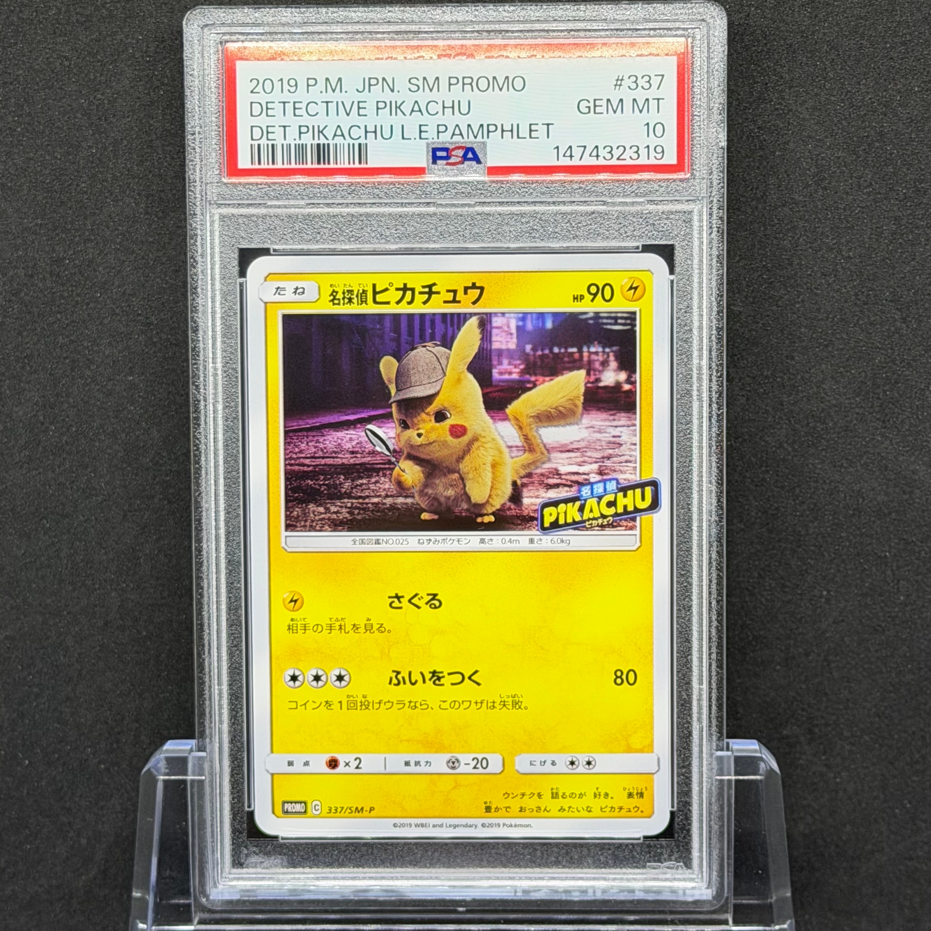 名探偵ピカチュウ: プロモ[SM-P 337](プロモーションカード「SM-P」)