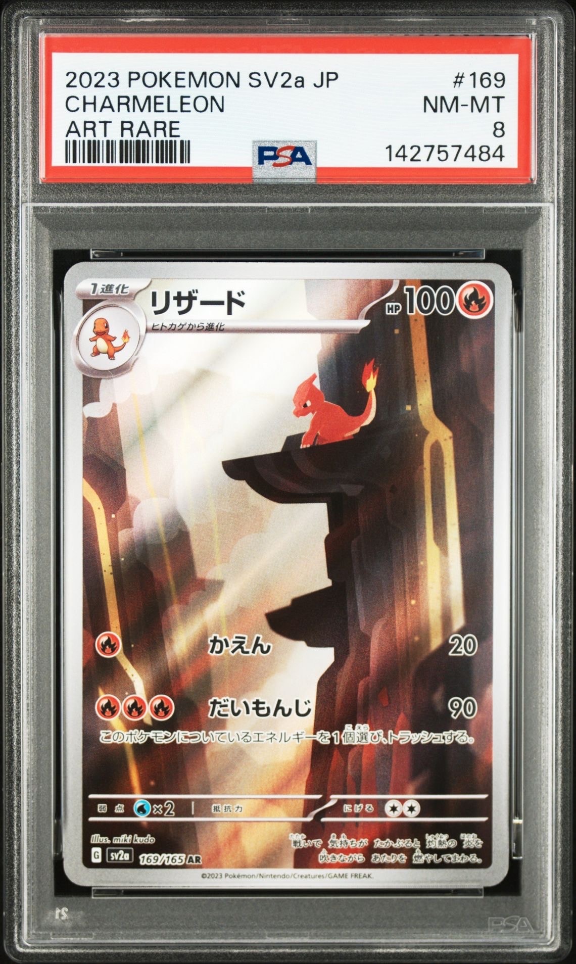 リザード AR[SV2a 169/165](強化拡張パック「ポケモンカード151」)の