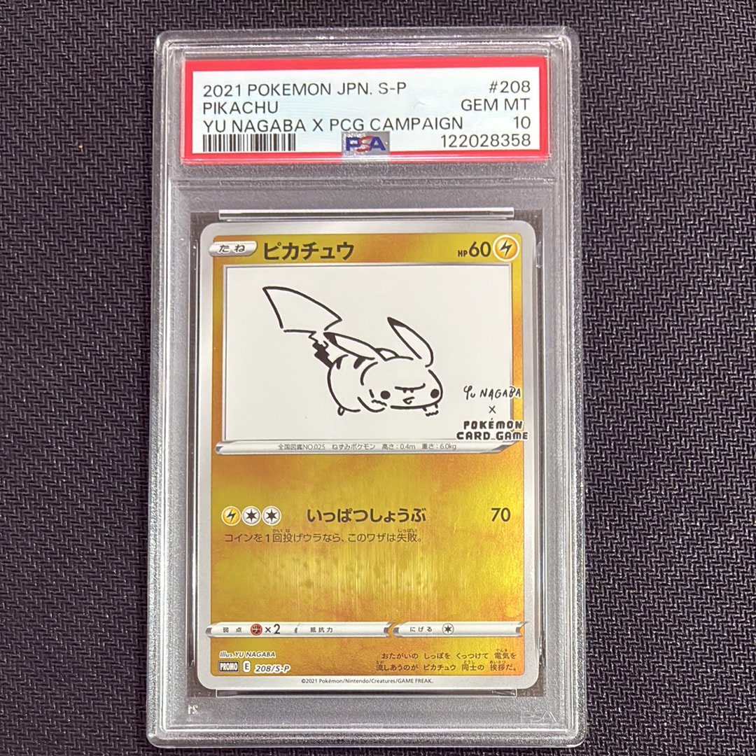 PSA10】ピカチュウ:プロモ [S-P 208](「YU NAGABA×ポケモンカード
