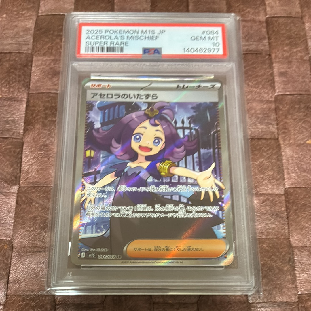 PSA10】アセロラのいたずら SR [M1S 084/063](拡張パック「メガ