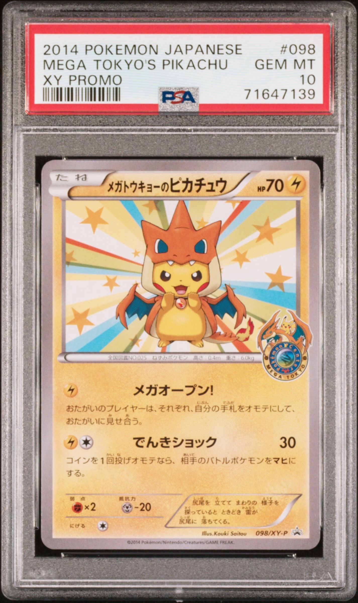 メガトウキョーのピカチュウ: プロモ[XY-P 098/XY-P](プロモーションカード「XY-P」)