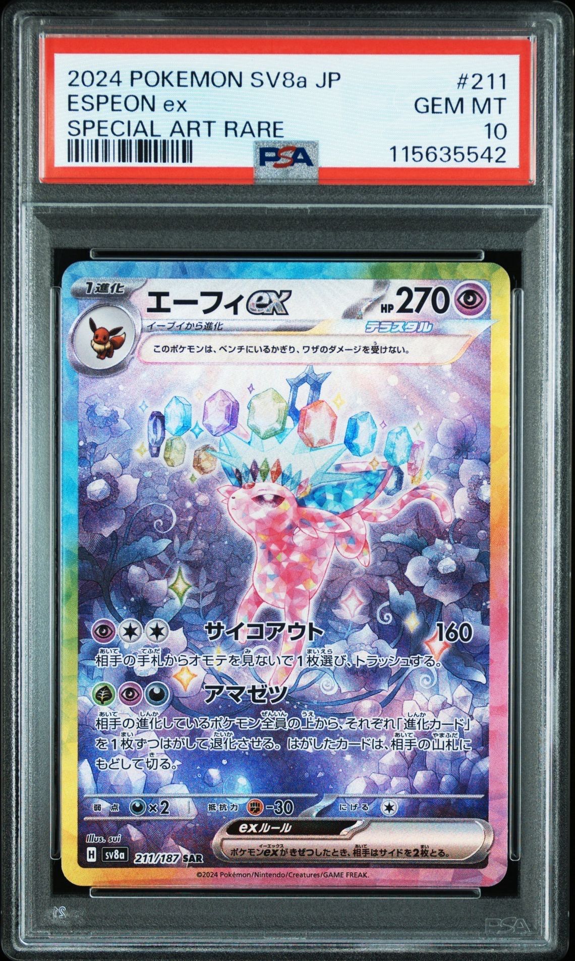 エーフィex SAR [SV8a 211/187](ハイクラスパック「テラスタルフェスex」)
