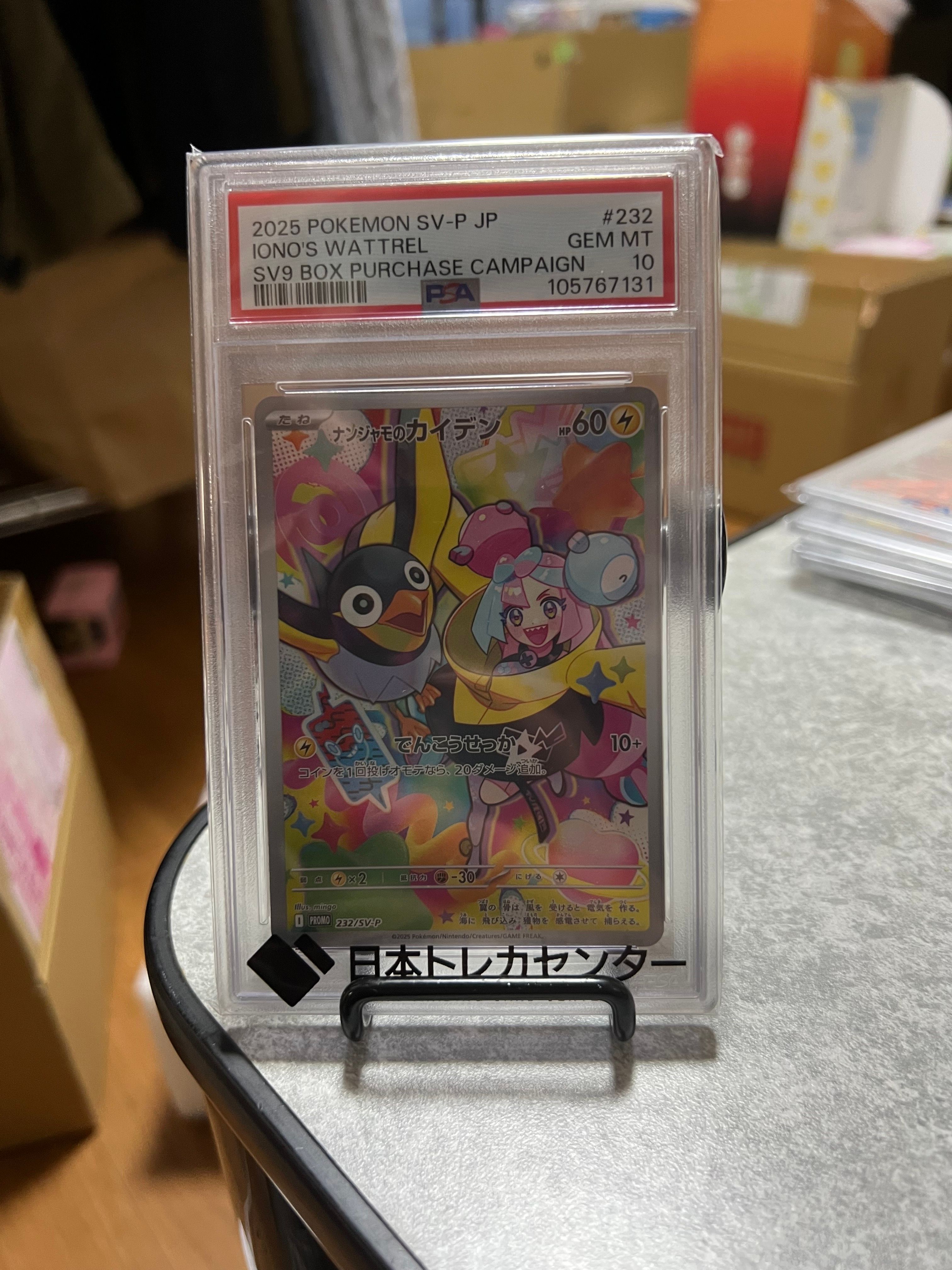 ナンジャモのカイデン P [SV-P 232](プロモーションカード「拡張パック バトルパートナーズ Box購入キャンペーン」)