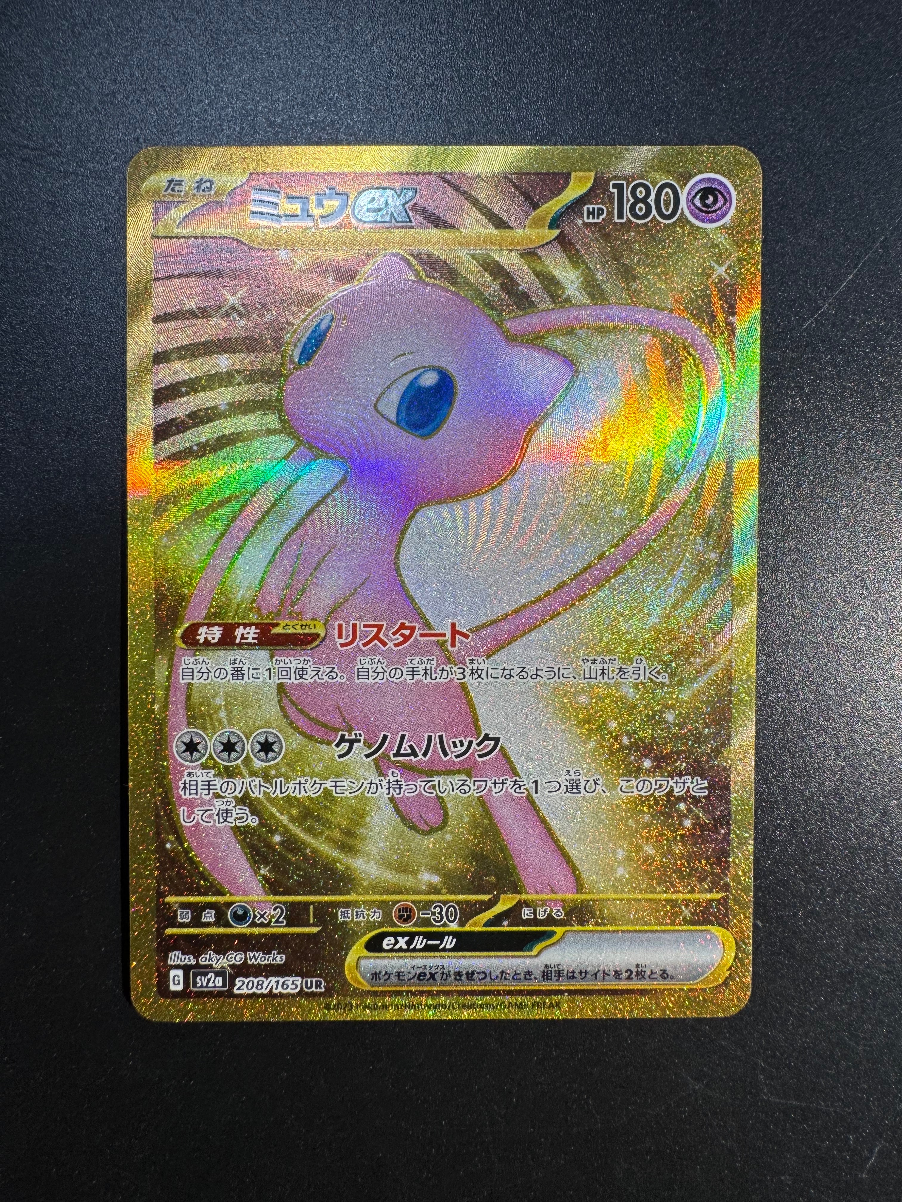 ミュウex UR[SV2a 208/165](強化拡張パック「ポケモンカード151」)の