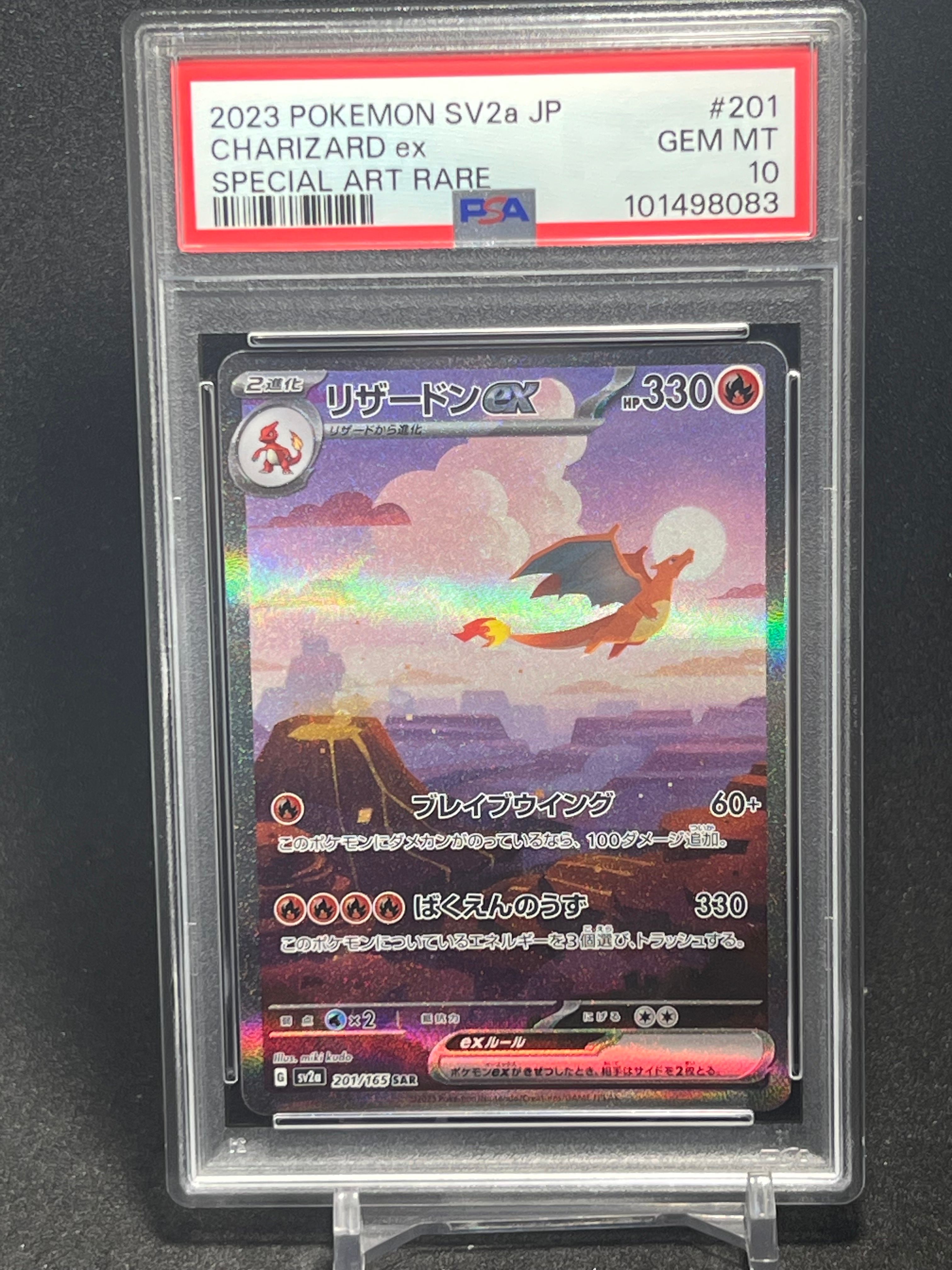 リザードンex SAR [SV2a 201/165](強化拡張パック「ポケモンカード151」)
