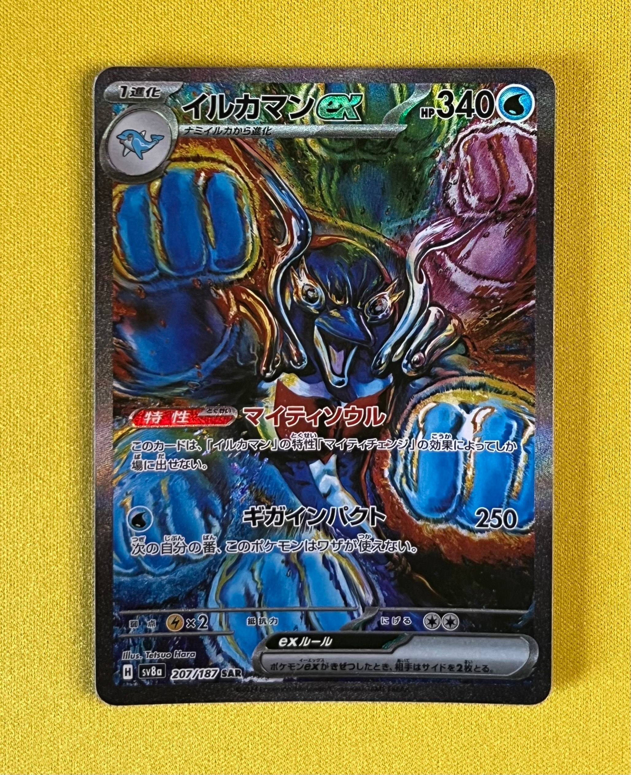 イルカマンex SAR [SV8a 207/187](ハイクラスパック「テラスタルフェスex」)