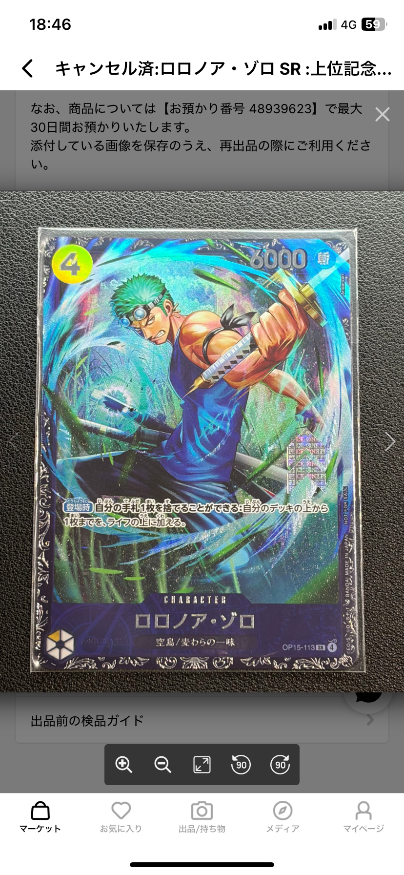 ロロノア・ゾロ SR :上位記念品 [OP15-113](プロモーションカード