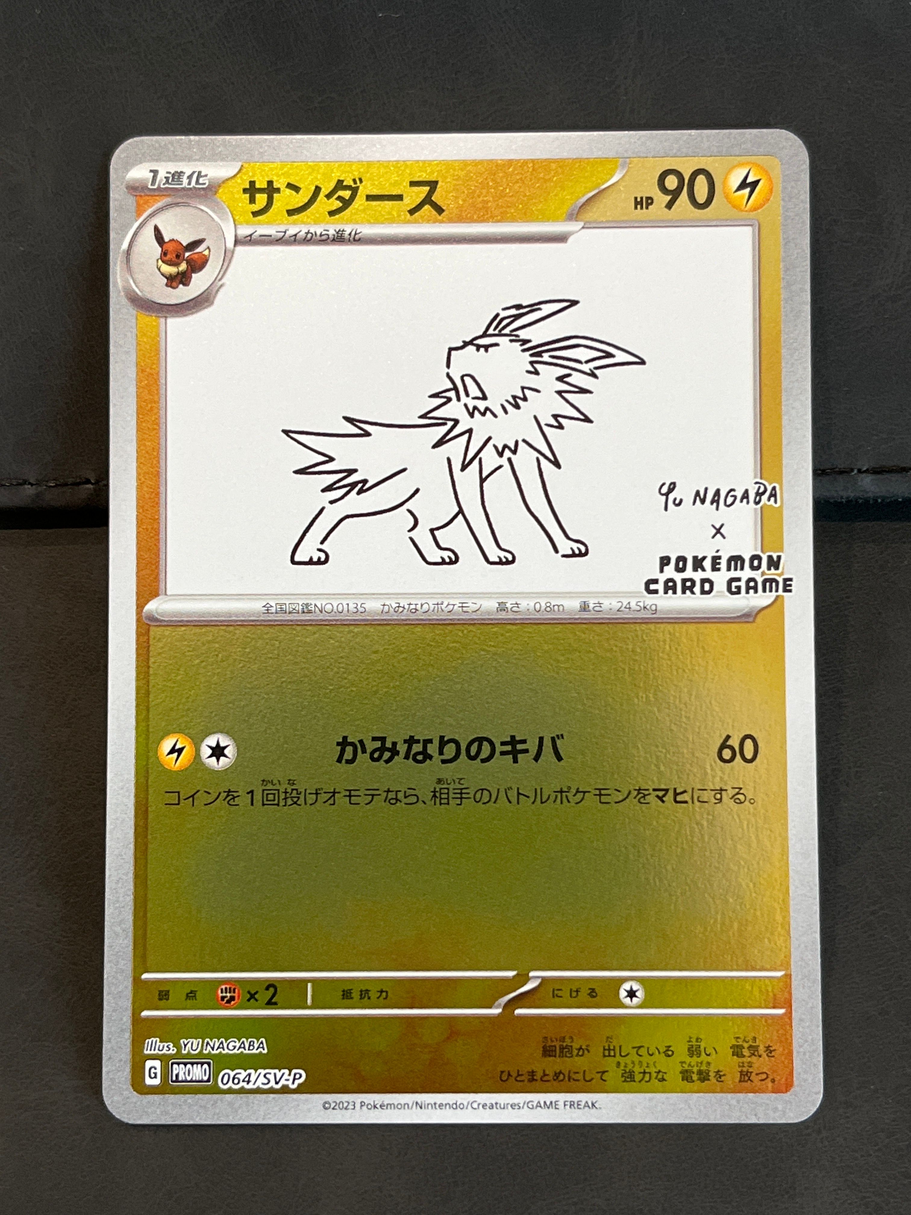 サンダース: プロモ [SV-P 064](「YU NAGABA×ポケモンカードゲーム」プロモーションカード「SV-P」)