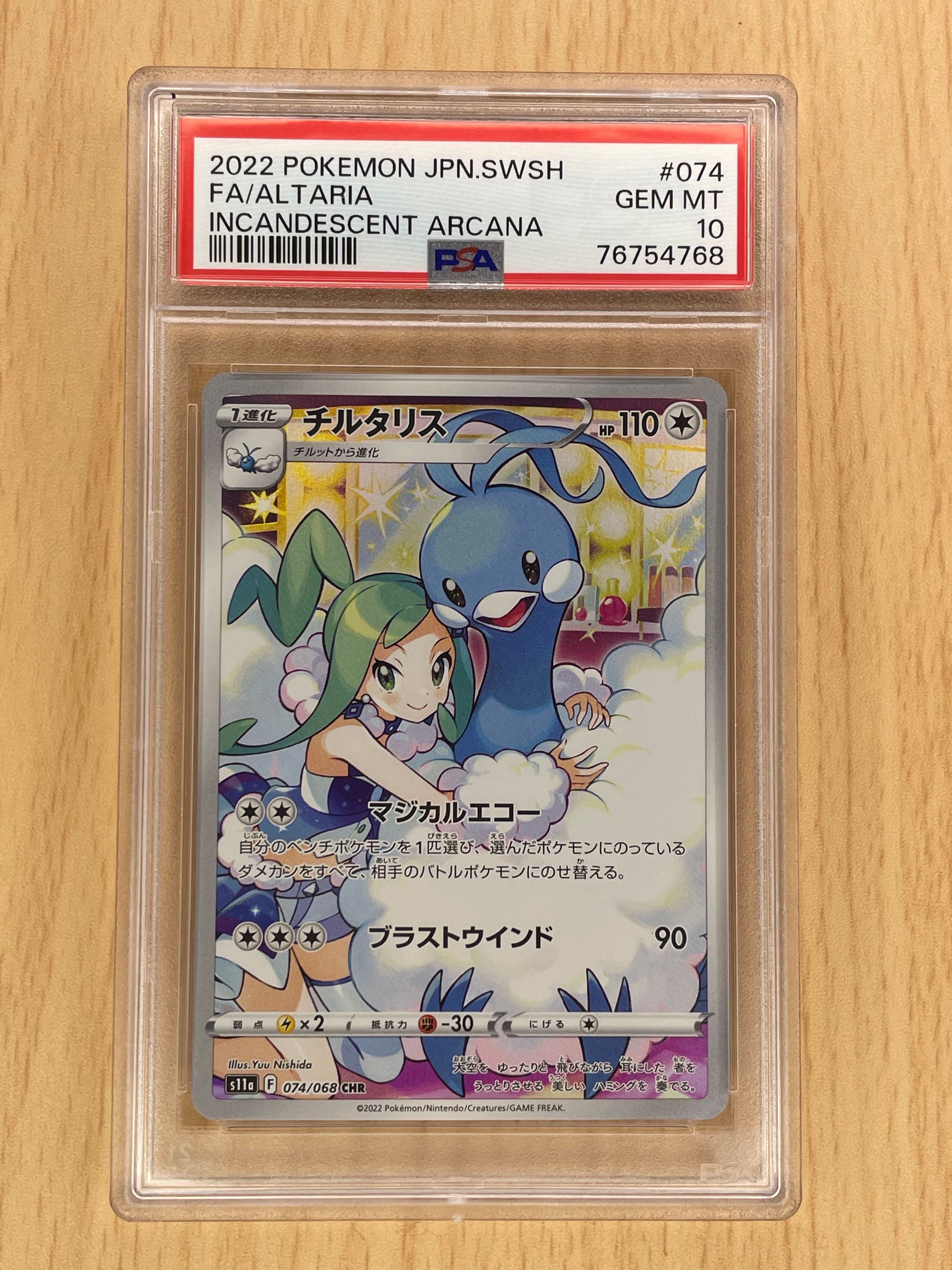チルタリス CHR [s11a 074/068](強化拡張パック『白熱のアルカナ』)