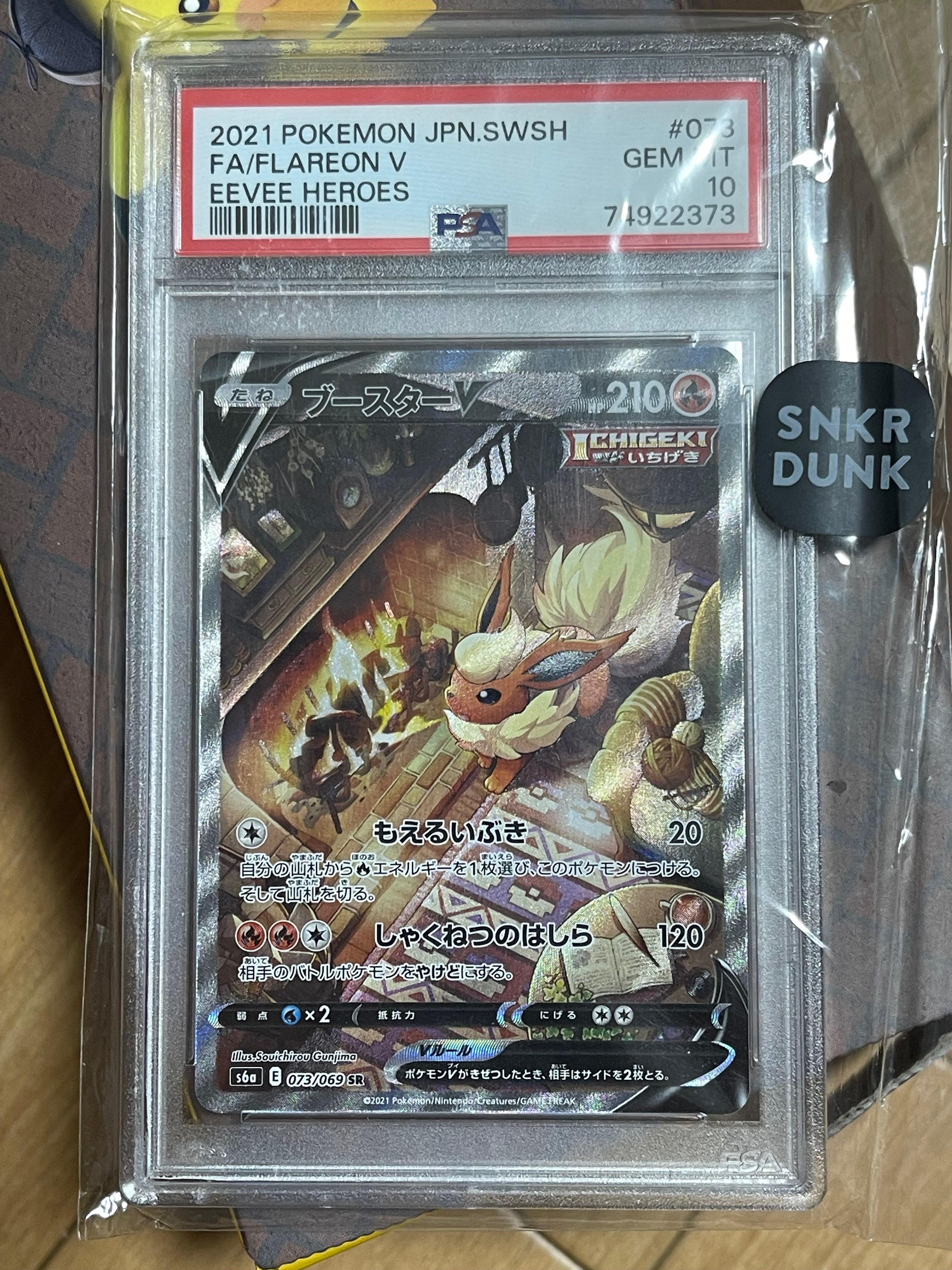 ブースターV SR: SA[S6a 073/069](強化拡張パック「イーブイヒーローズ」)