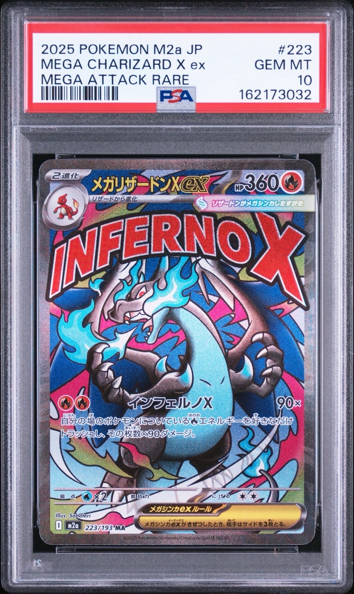 メガリザードンXex MA [M2a 223/193](ハイクラスパック「MEGAドリームex」)