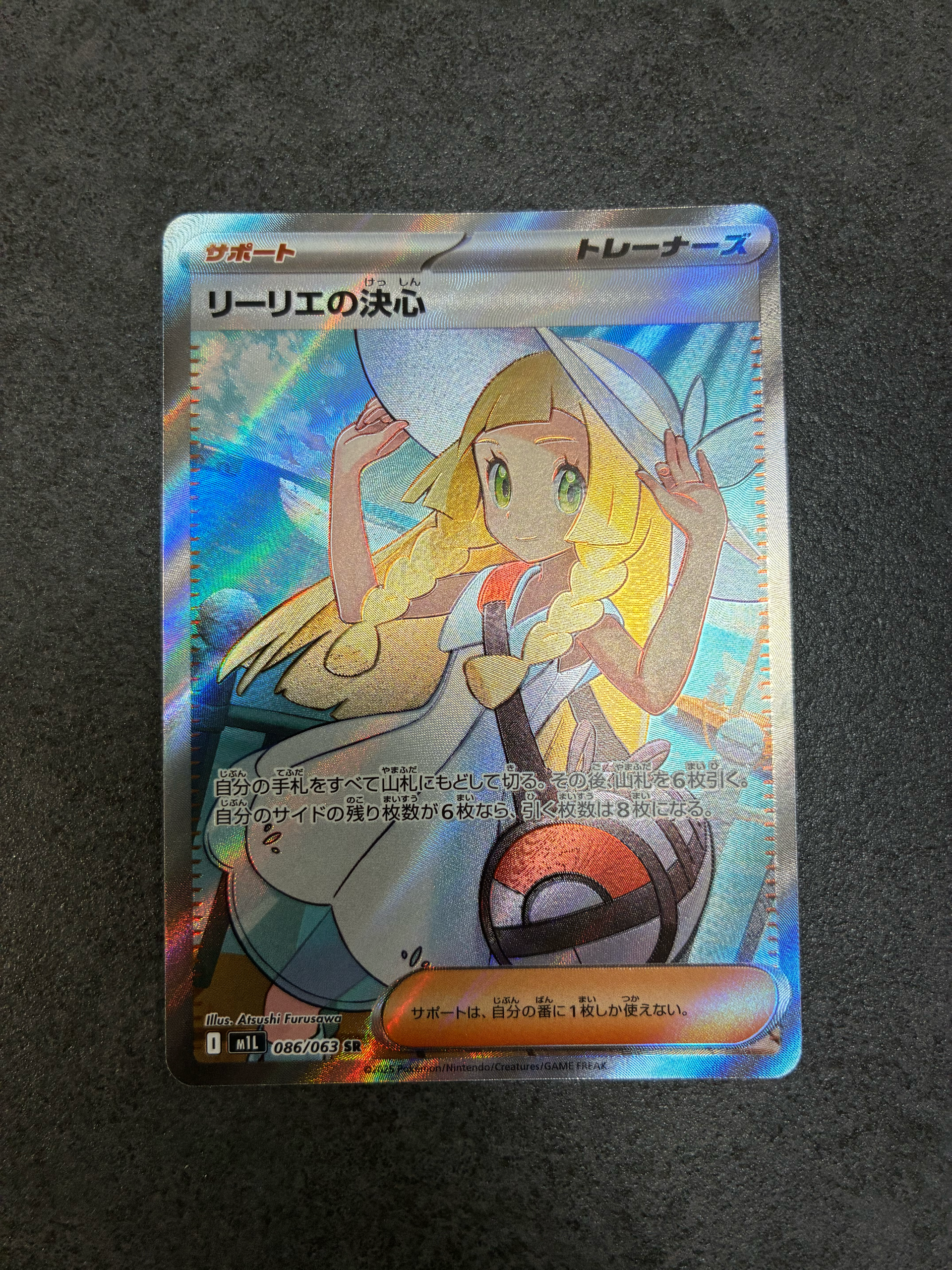 リーリエの決心 SR [M1L 086/063](拡張パック「メガブレイブ」)
