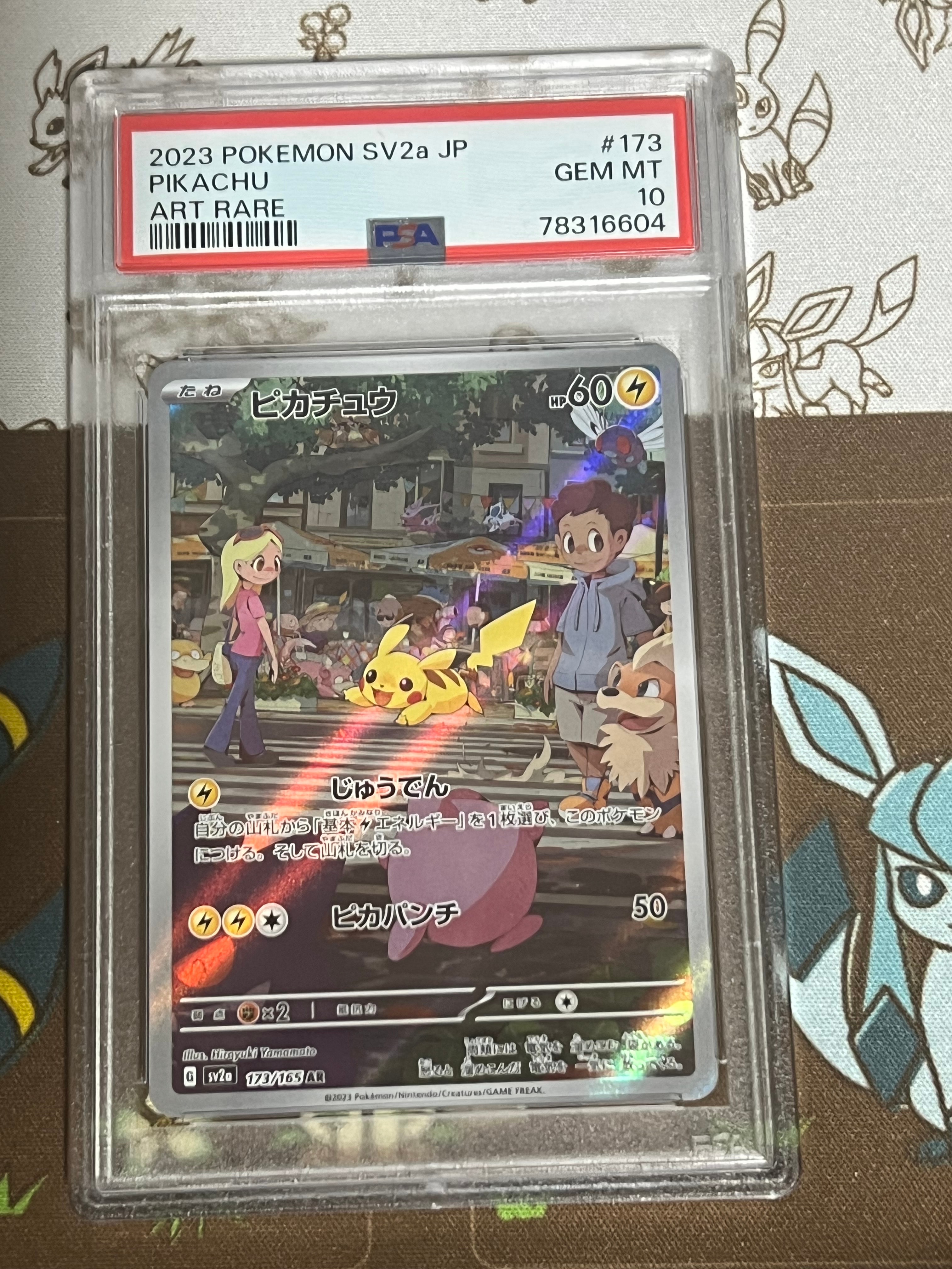 ピカチュウ AR[SV2a 173/165](強化拡張パック「ポケモンカード151」)