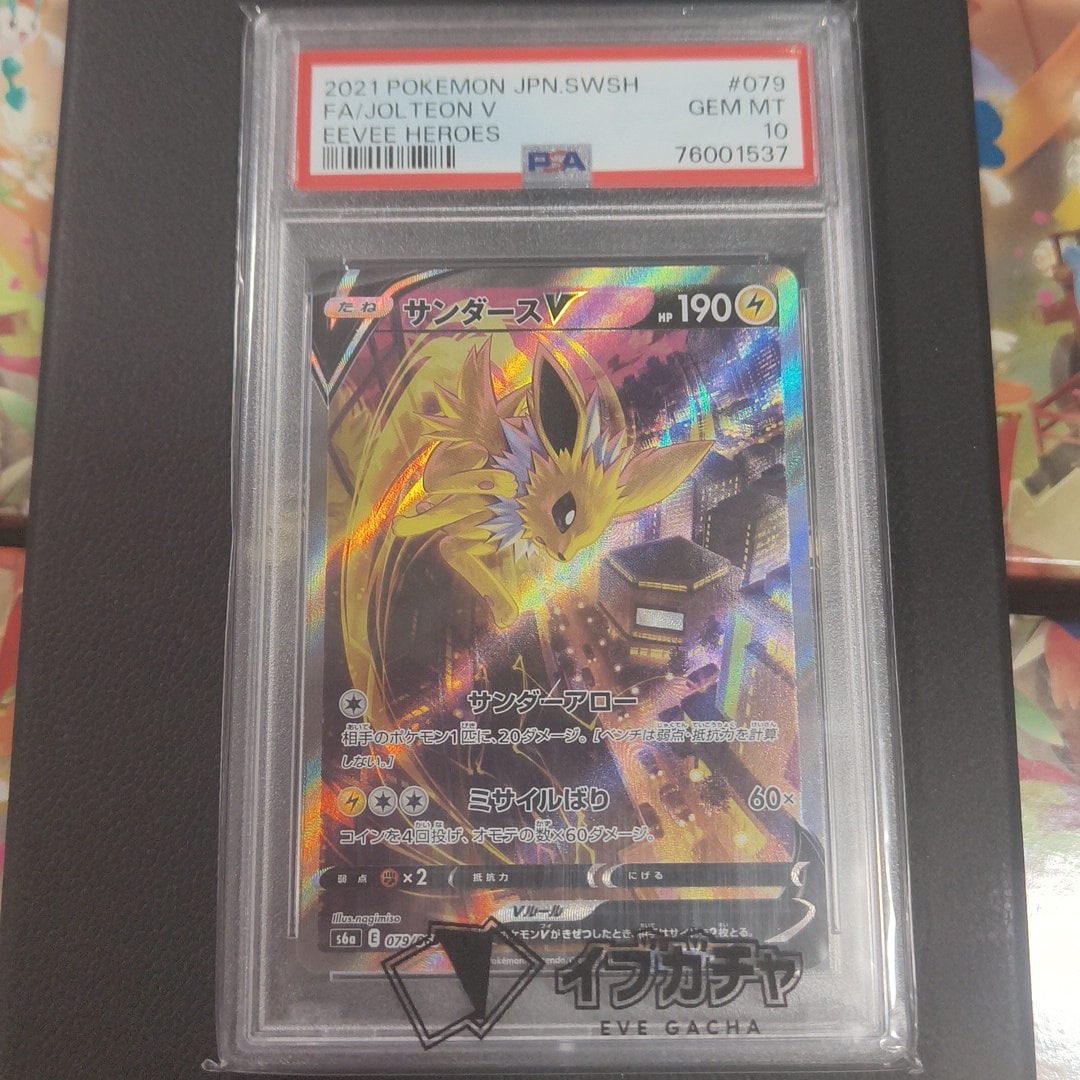 サンダースV SR: SA[S6a 079/069](強化拡張パック「イーブイヒーローズ