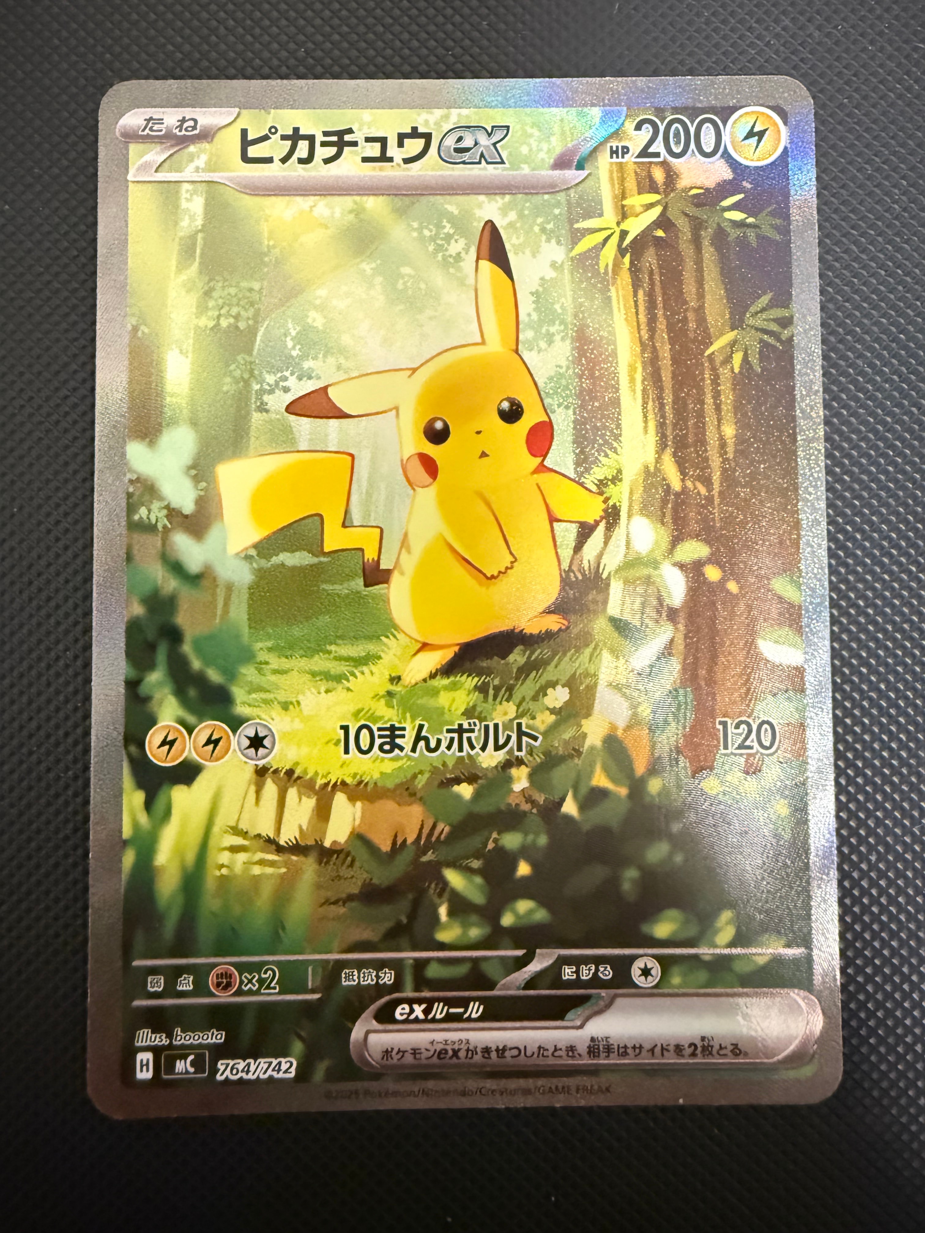 ピカチュウex SAR仕様 [MC 764/742](スタートデッキ100「バトルコレクション」)