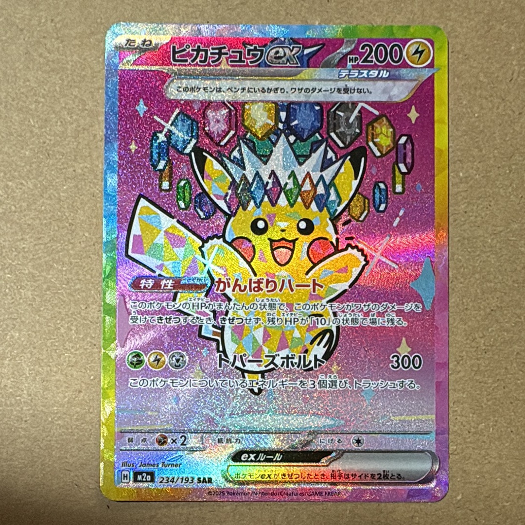 ピカチュウex SAR [M2a 234/193](ハイクラスパック「MEGAドリームex」)
