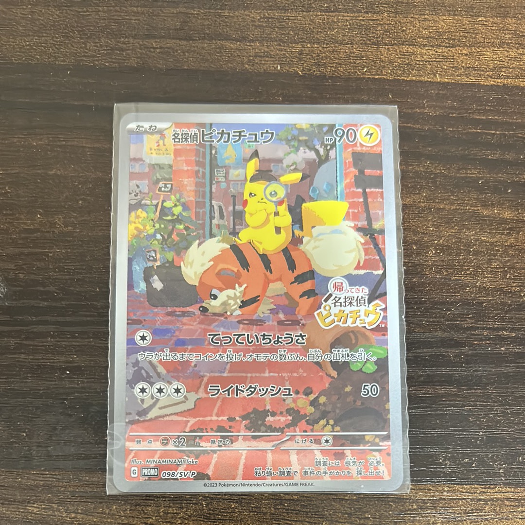 名探偵ピカチュウ: プロモ [SV-P 098](プロモーションカード「SV-P」)