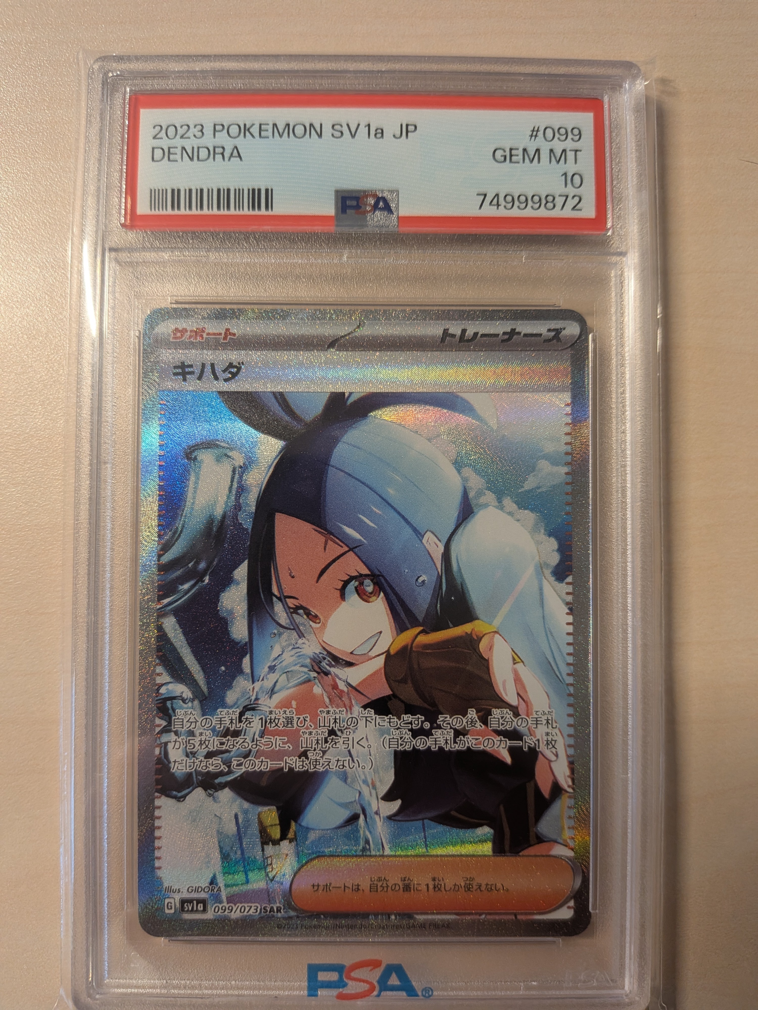 つ*げ様 キハダ SAR PSA10トリプレットビート 2026年最新ポケモン
