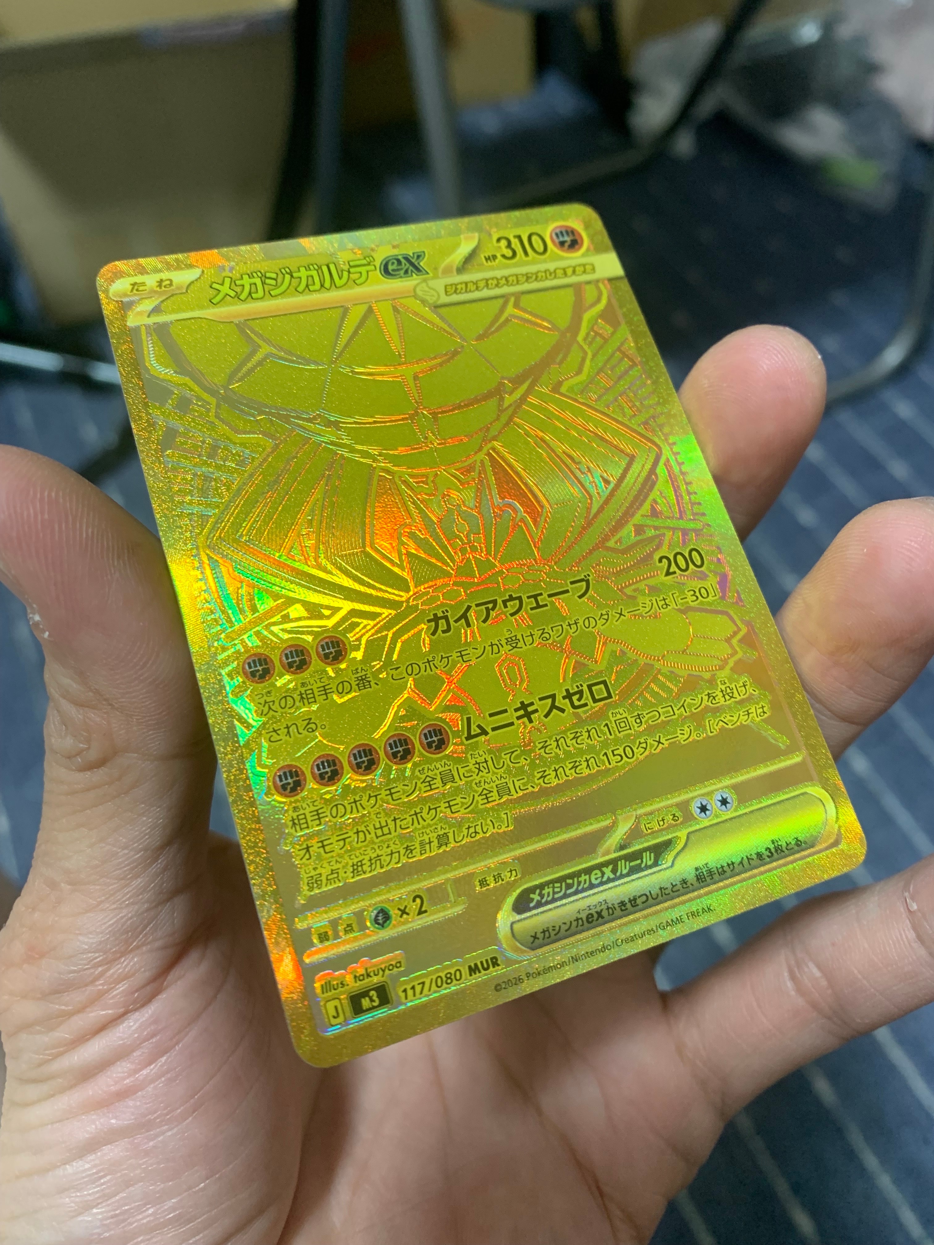 メガジガルデex MUR [M3 117/080](拡張パック「ムニキスゼロ」)