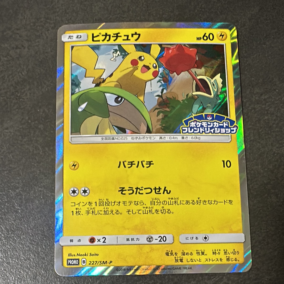 ピカチュウ P [SM-P 227](プロモーションカード「ポケモンカードフレンドリィショップ限定キャンペーン」)